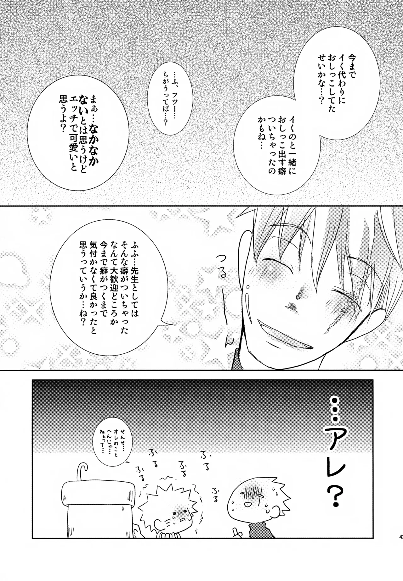 チャノキのキノコ Page.42