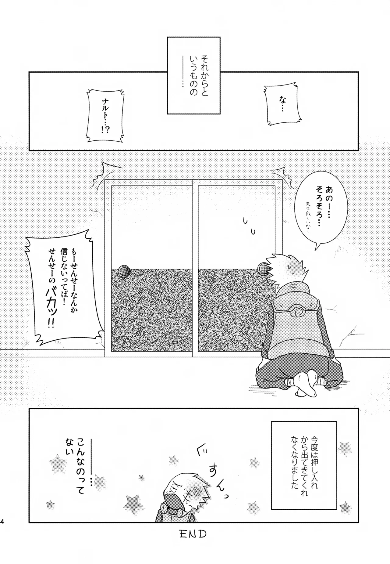 チャノキのキノコ Page.43