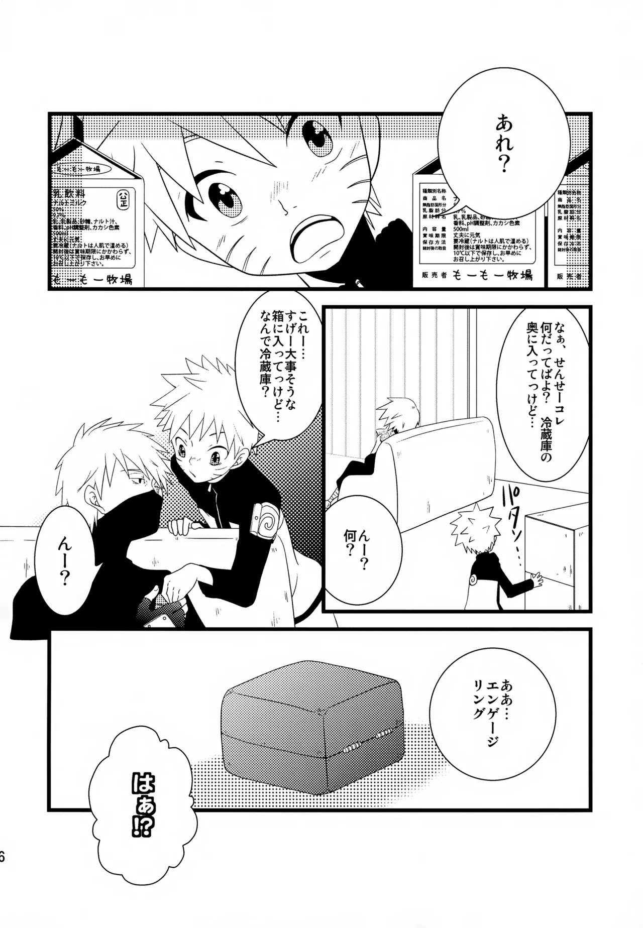 チャノキのキノコ Page.45