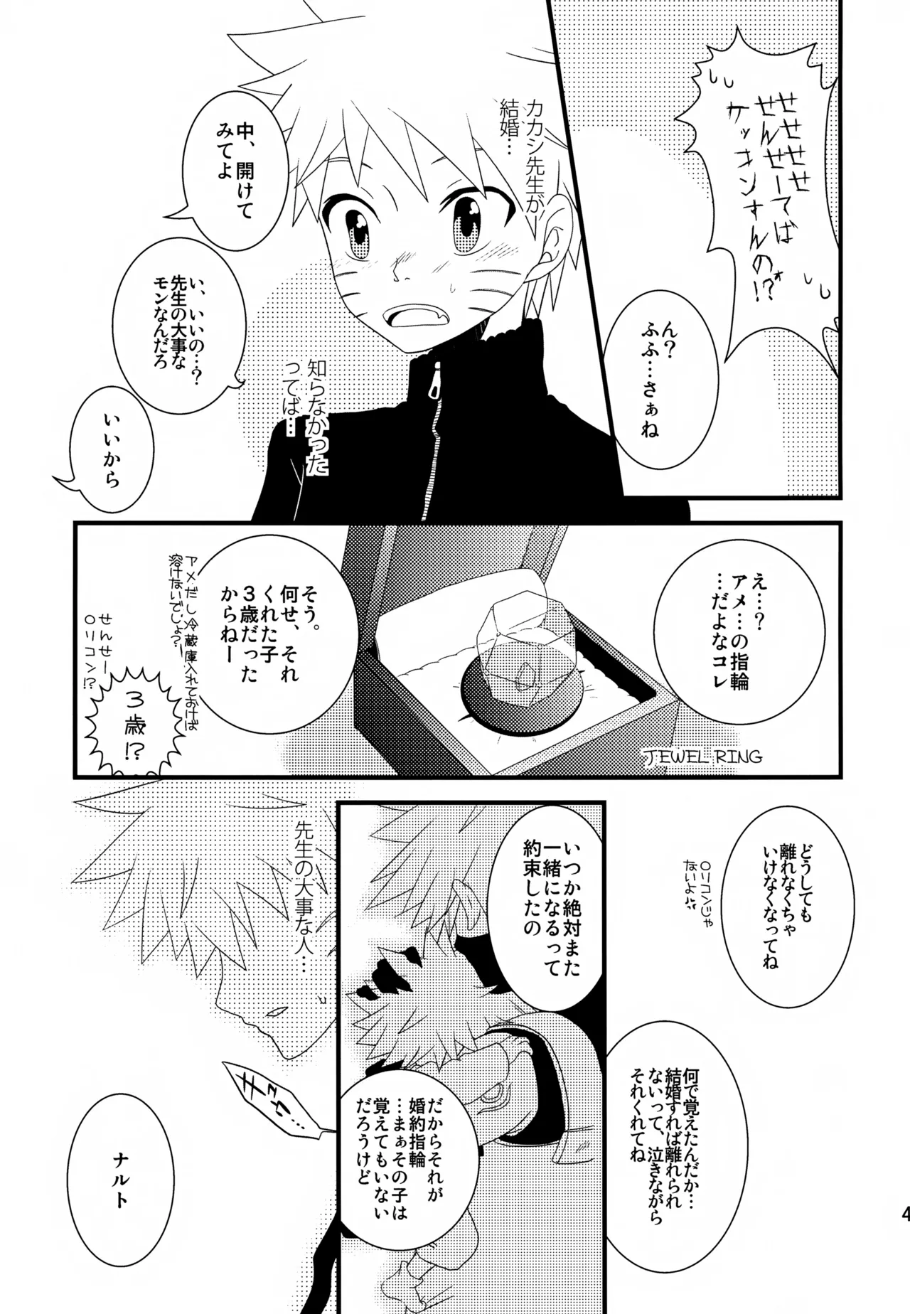 チャノキのキノコ Page.46