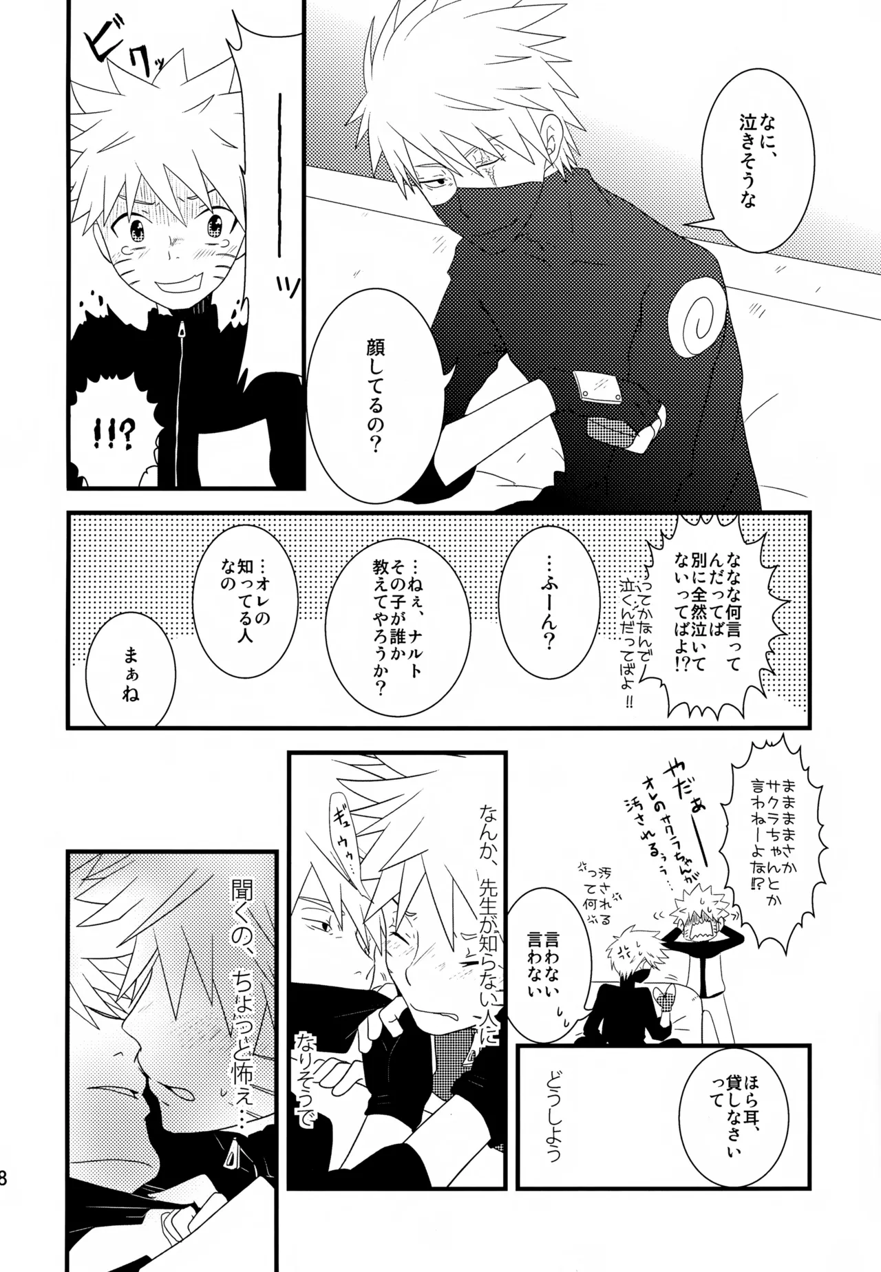 チャノキのキノコ Page.47