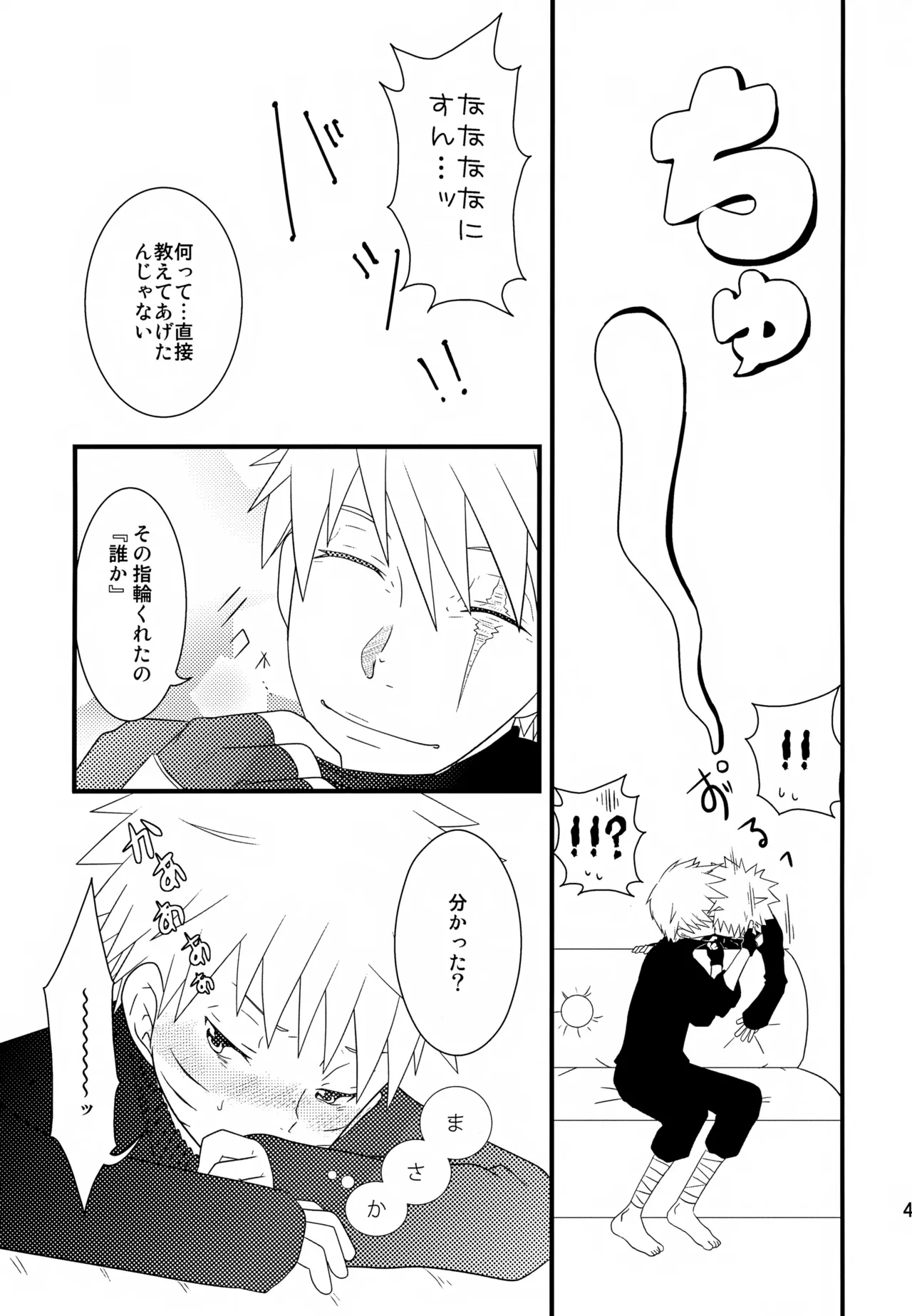 チャノキのキノコ Page.48