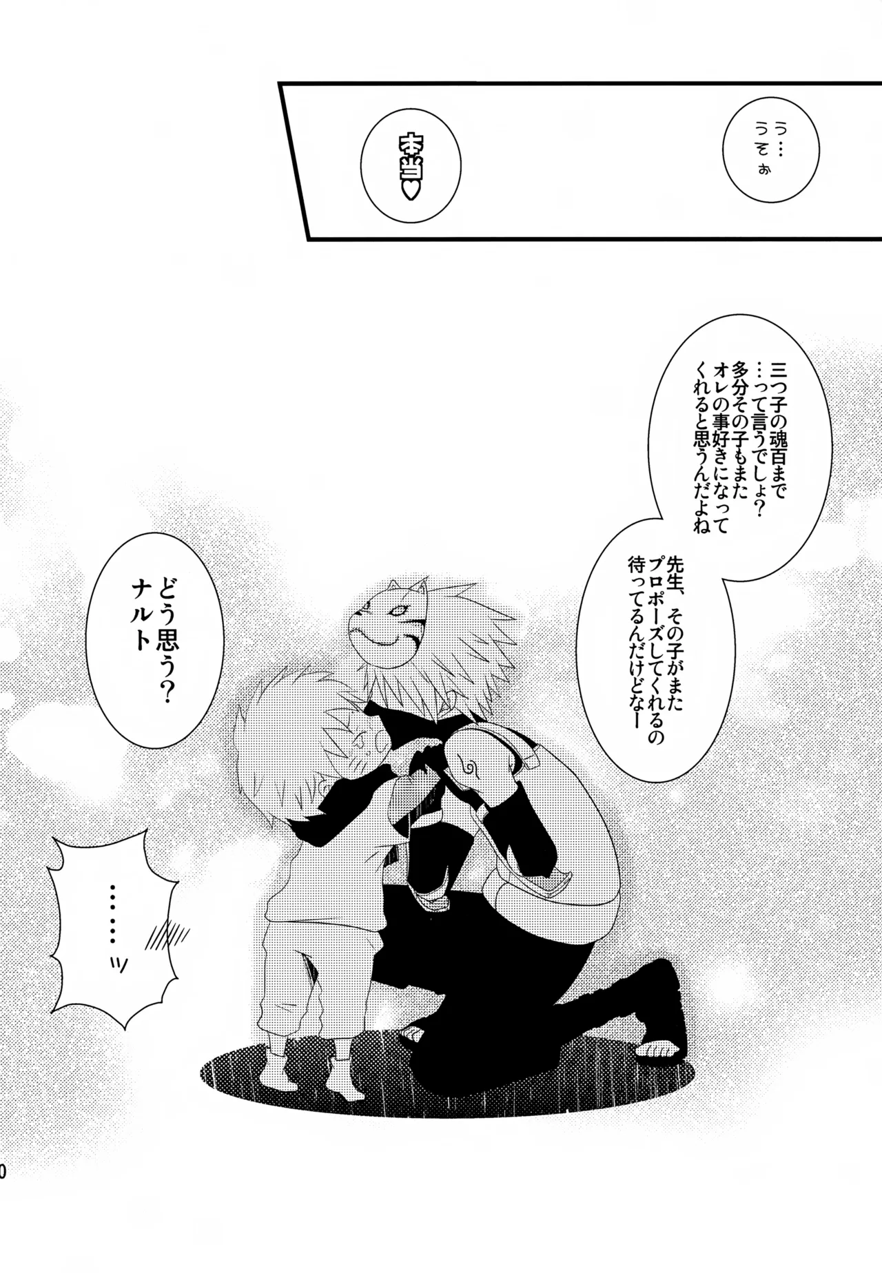 チャノキのキノコ Page.49