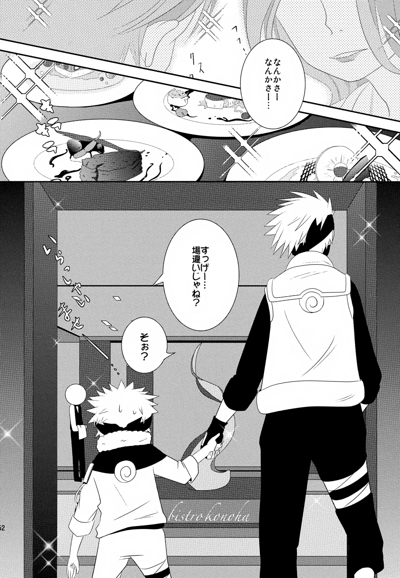 チャノキのキノコ Page.51