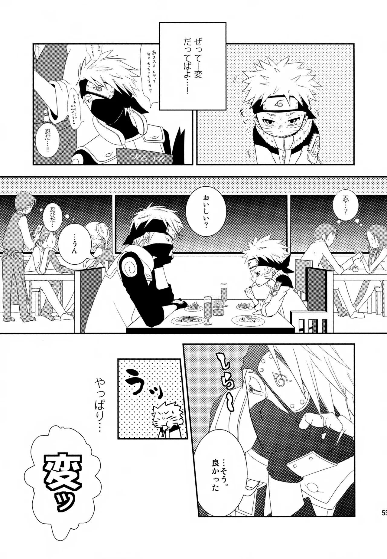 チャノキのキノコ Page.52