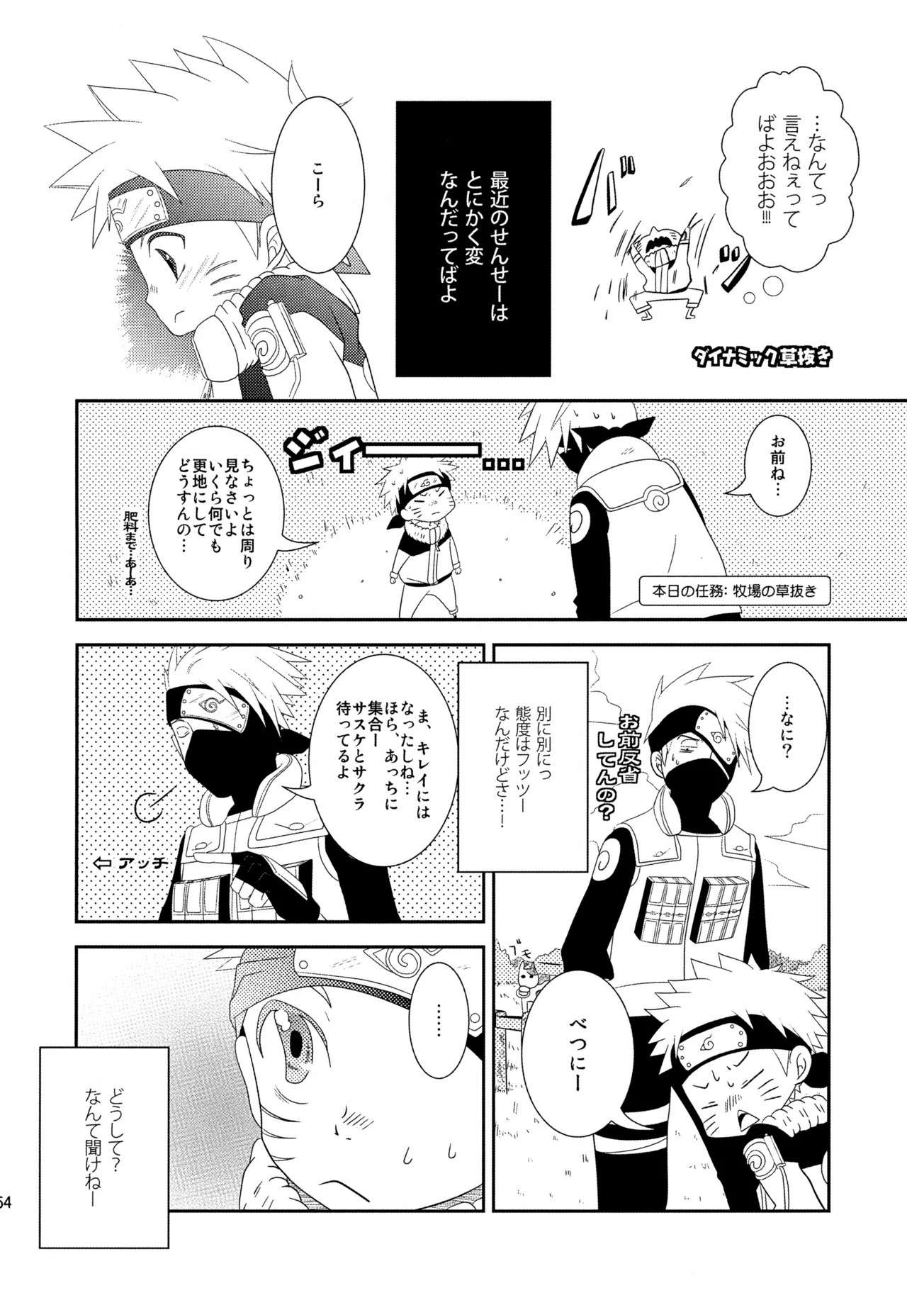 チャノキのキノコ Page.53
