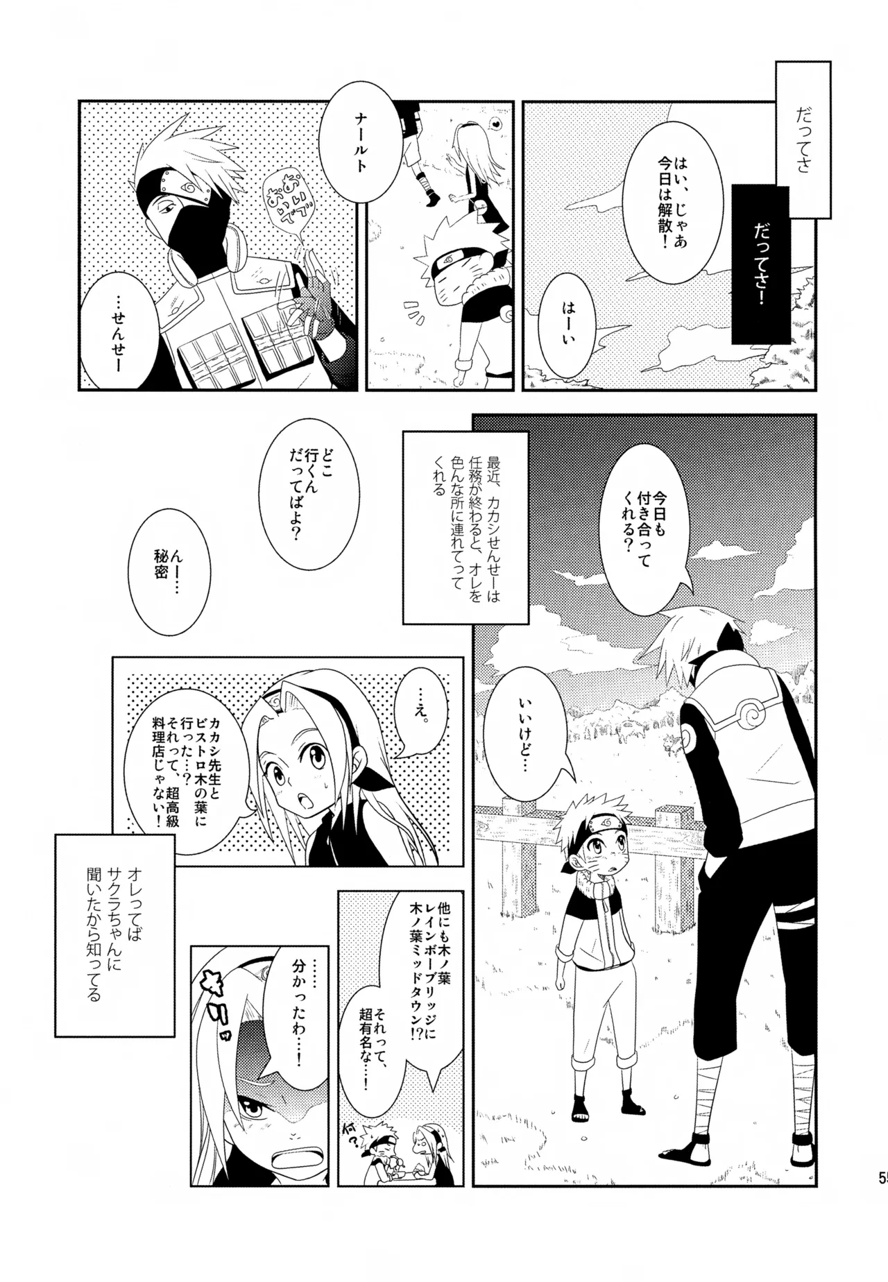 チャノキのキノコ Page.54