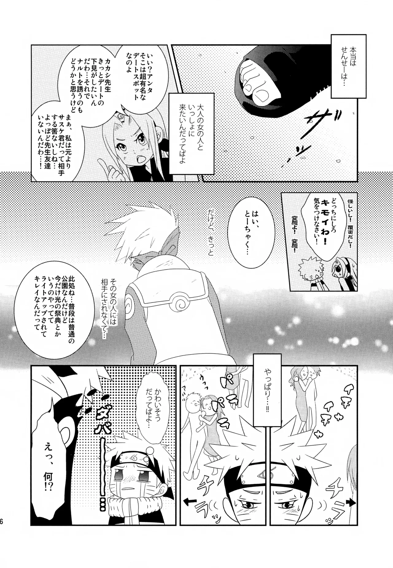 チャノキのキノコ Page.55