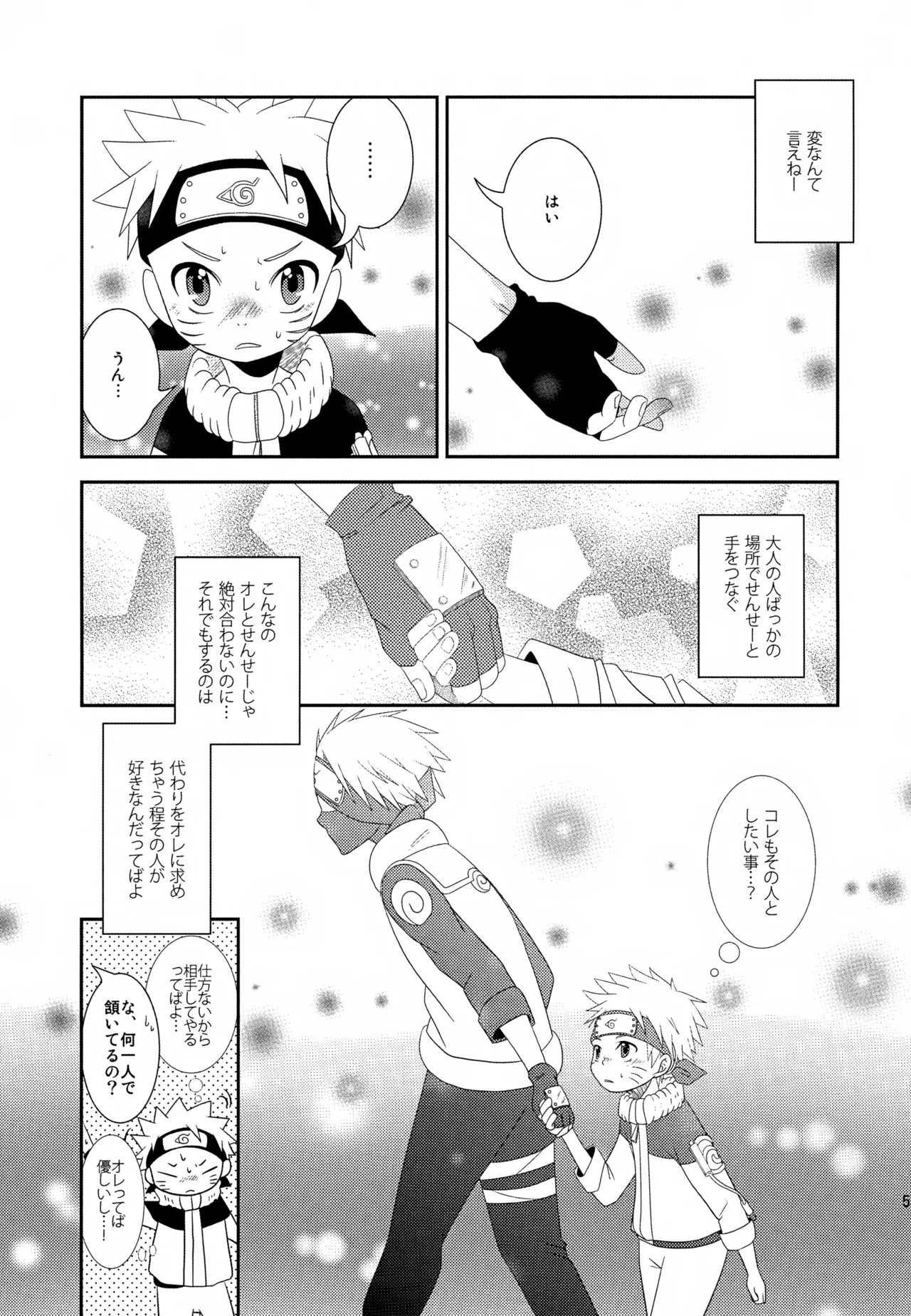 チャノキのキノコ Page.56