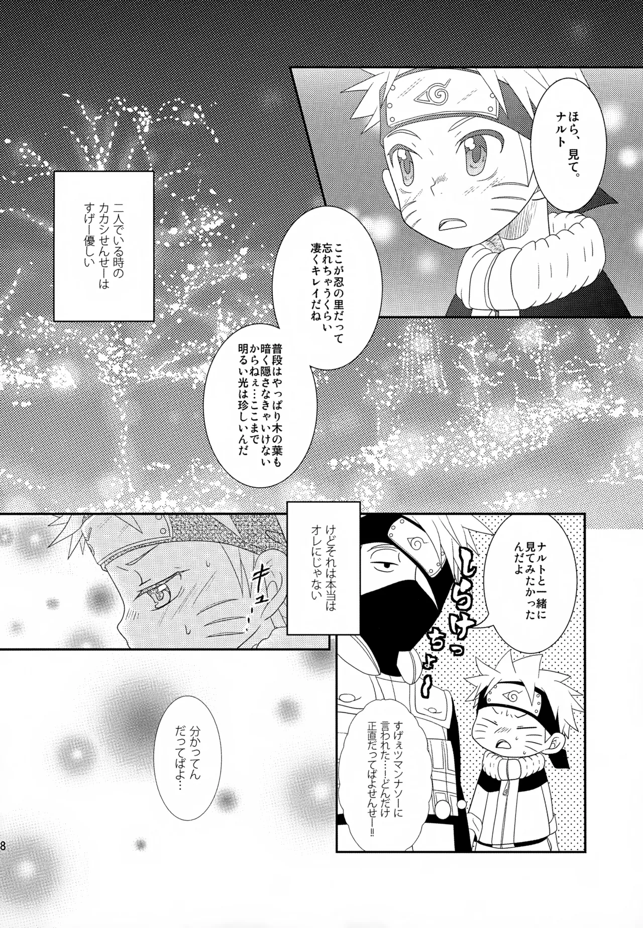 チャノキのキノコ Page.57