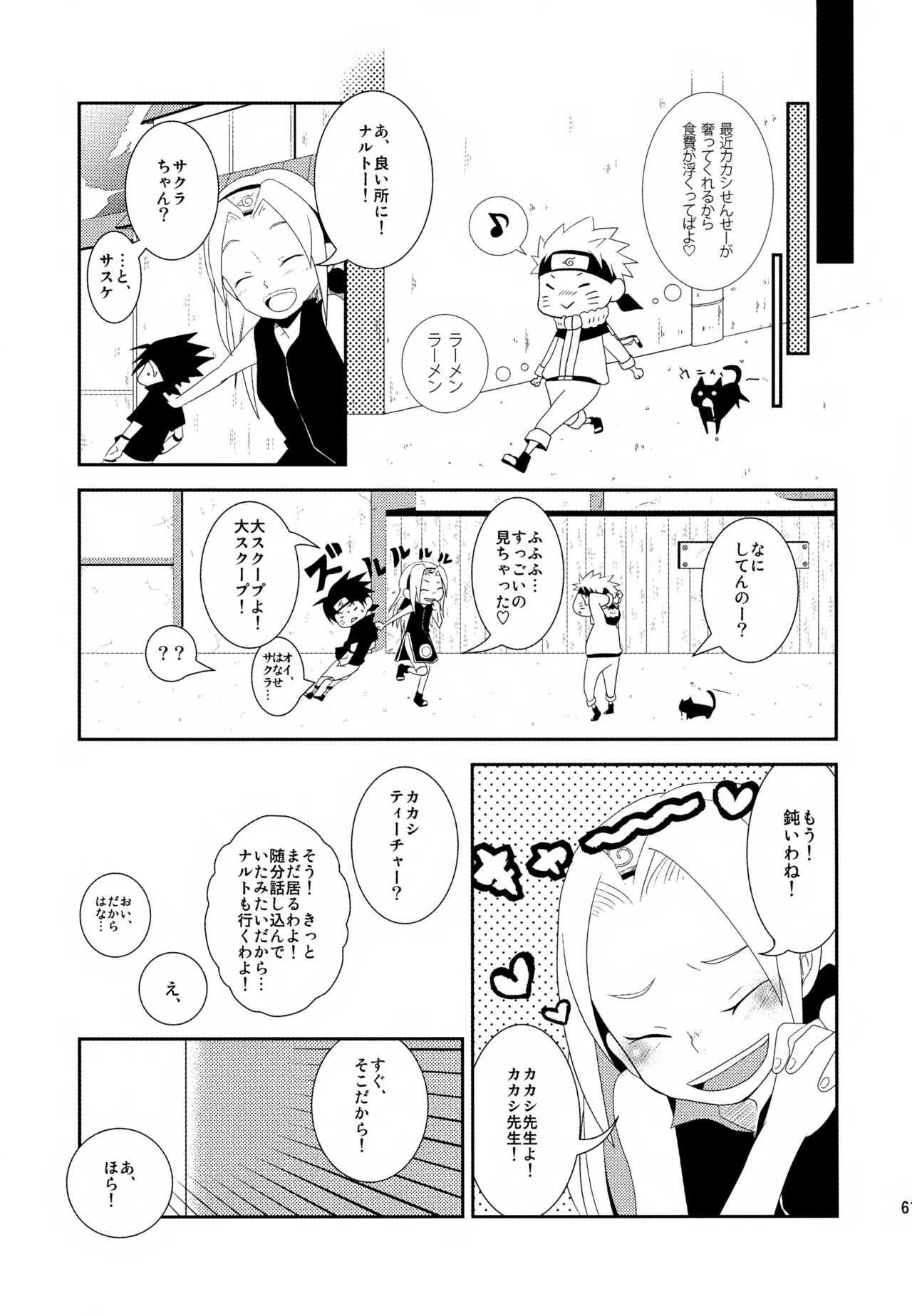 チャノキのキノコ Page.60