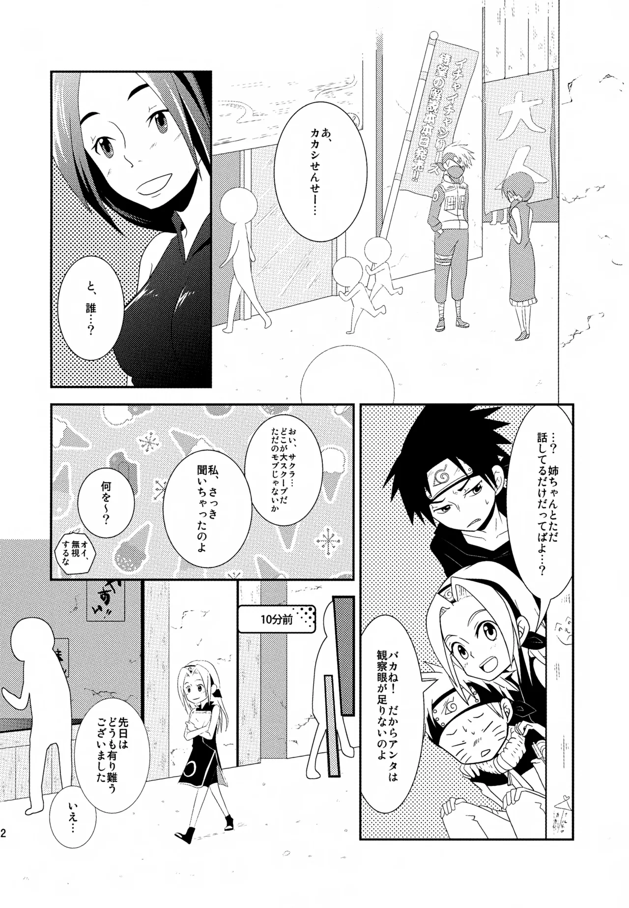 チャノキのキノコ Page.61
