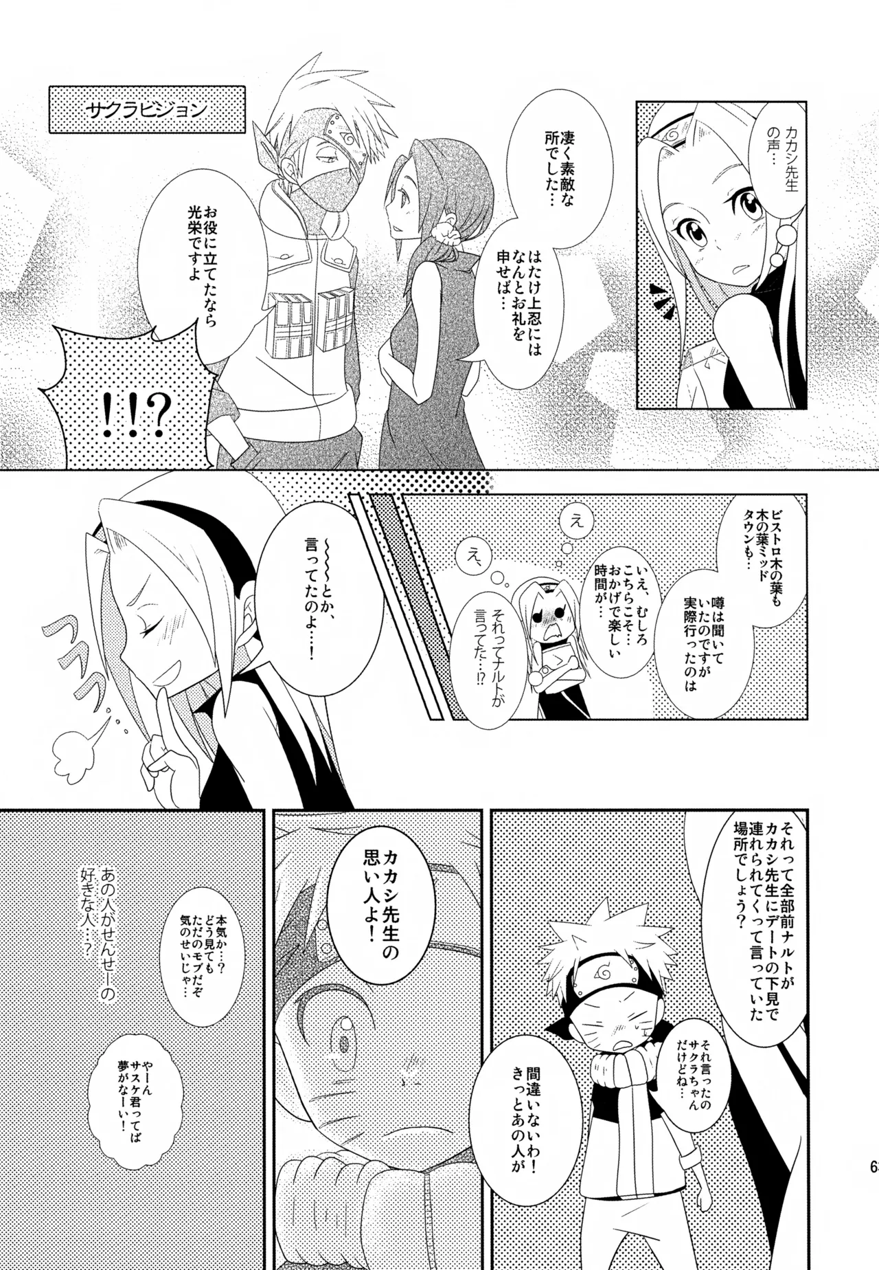 チャノキのキノコ Page.62
