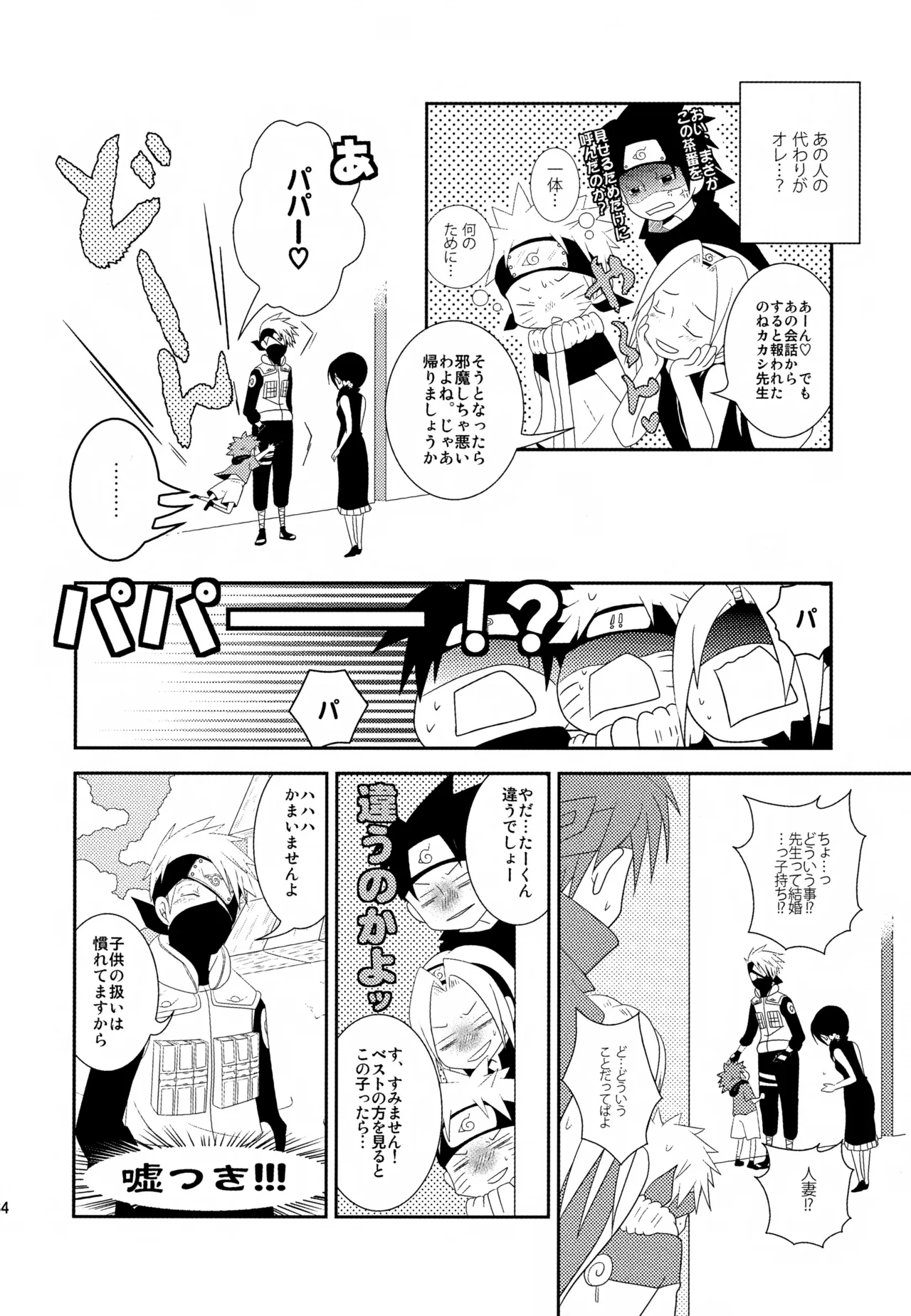 チャノキのキノコ Page.63