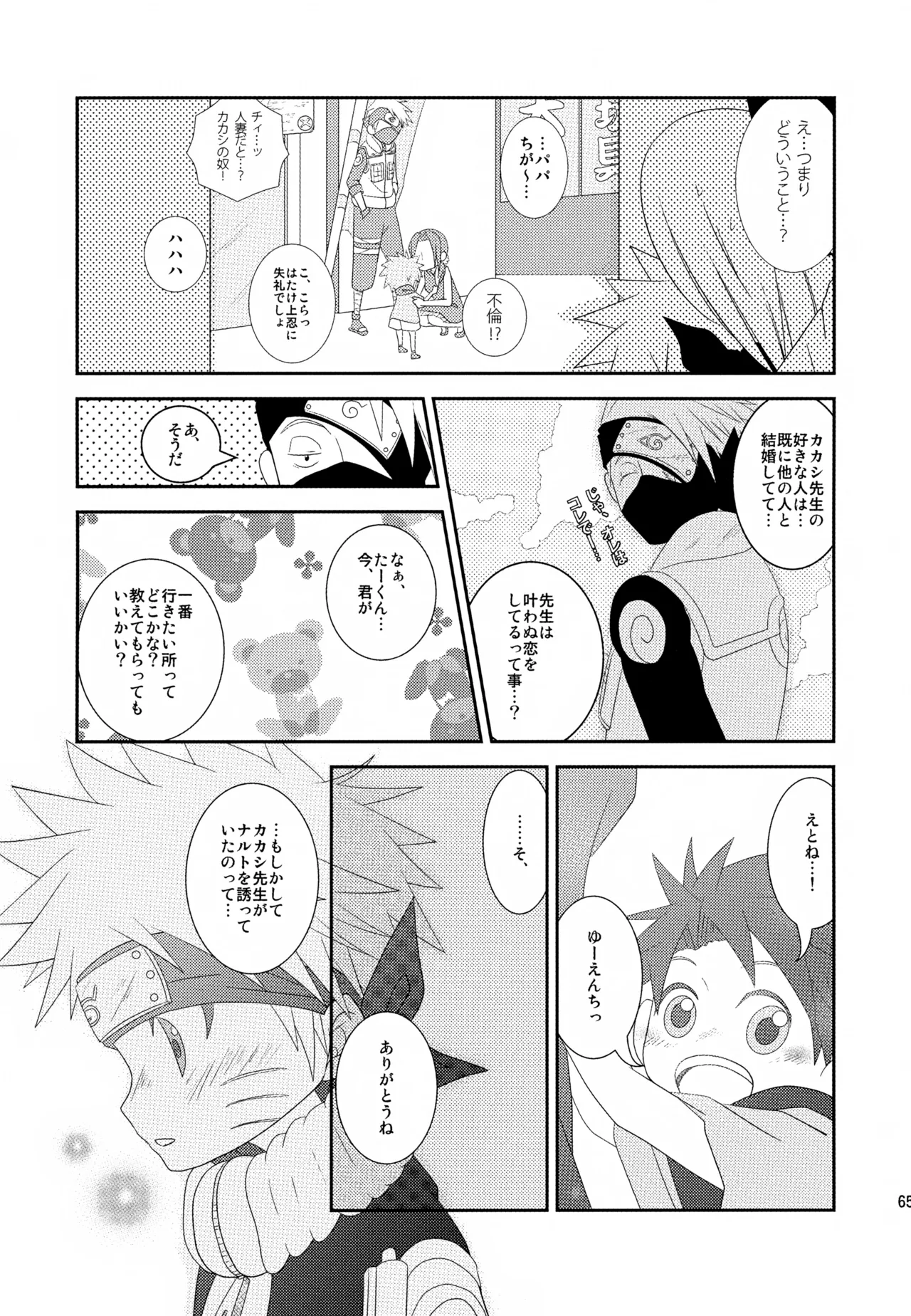 チャノキのキノコ Page.64