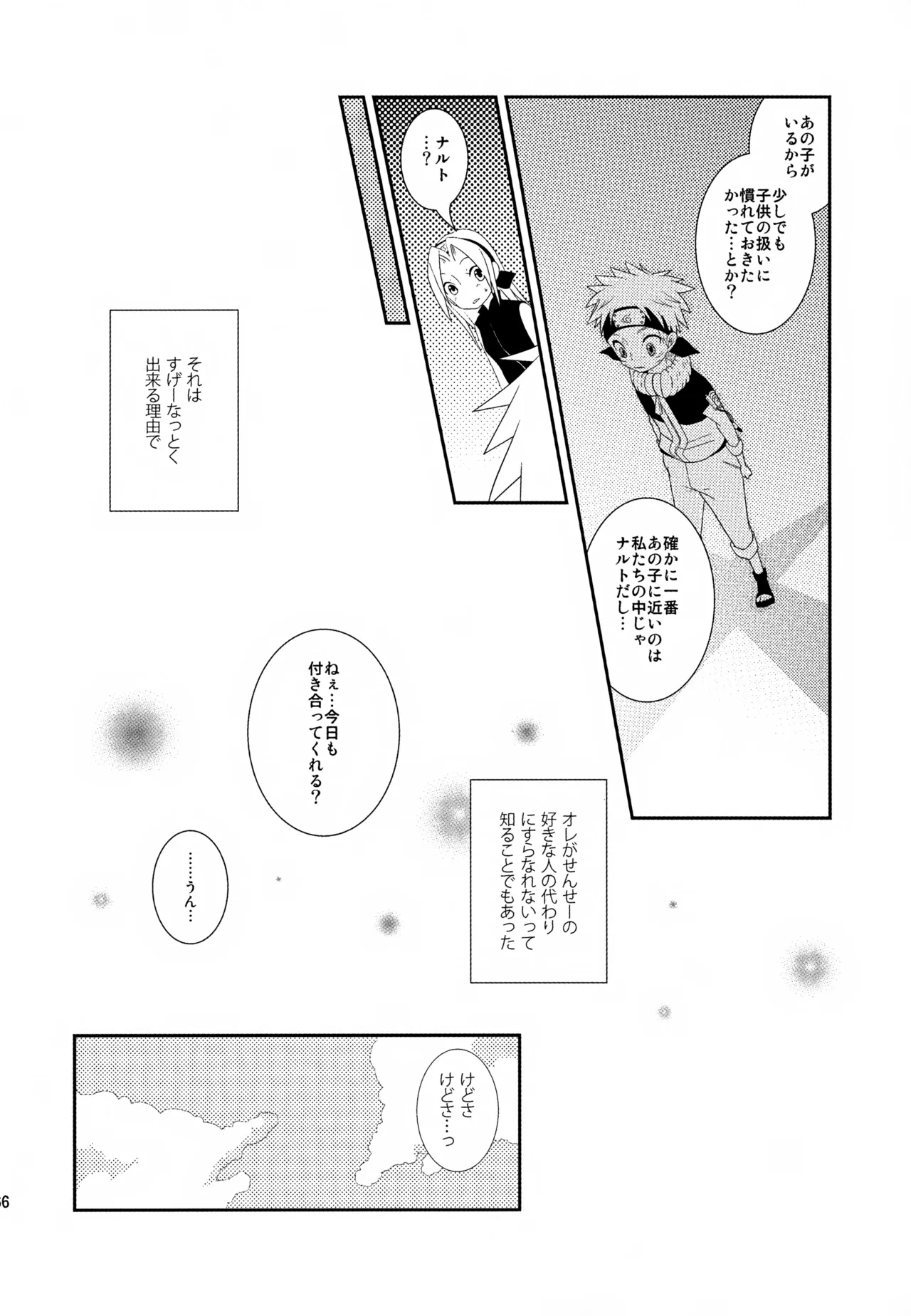 チャノキのキノコ Page.65