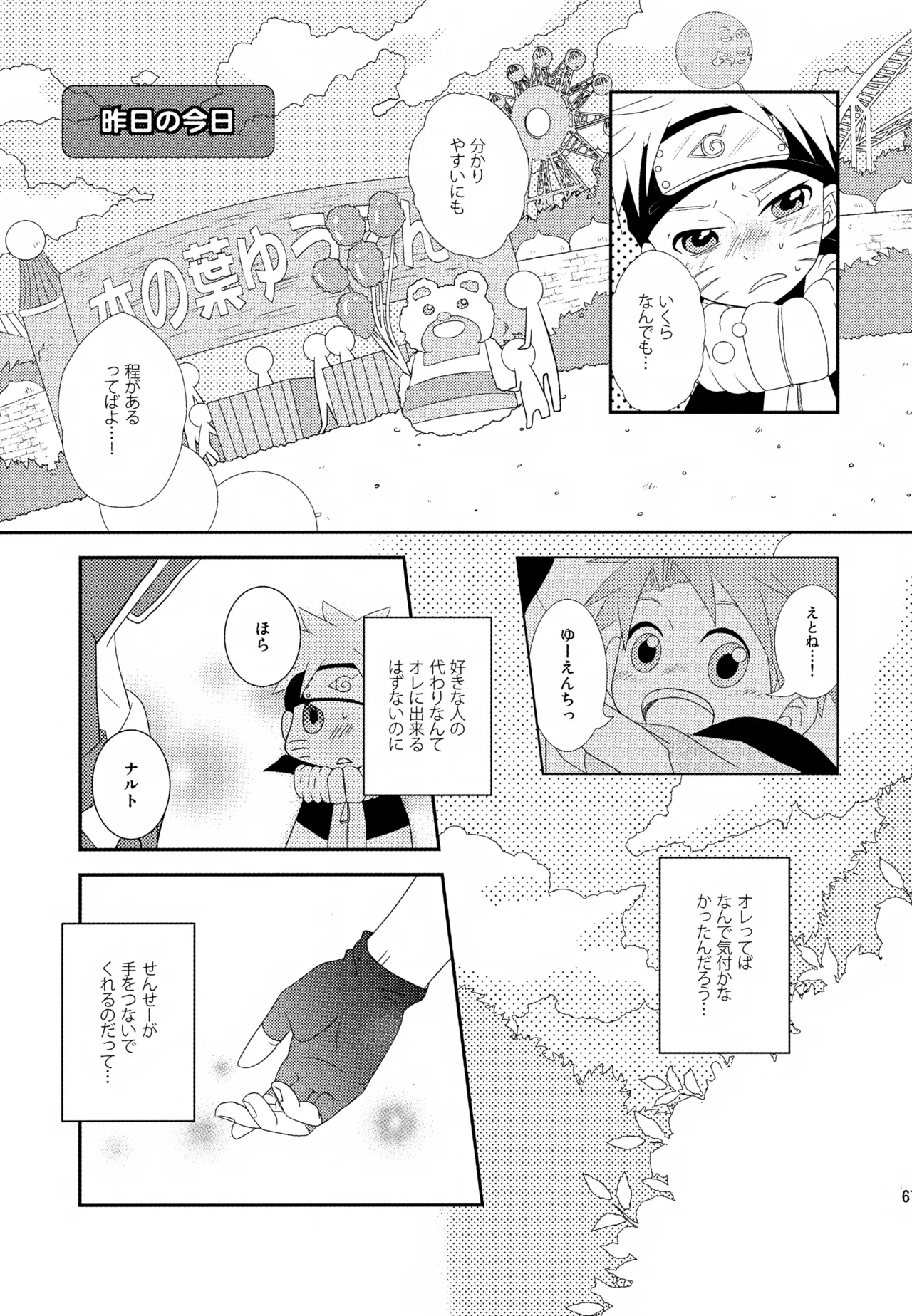 チャノキのキノコ Page.66