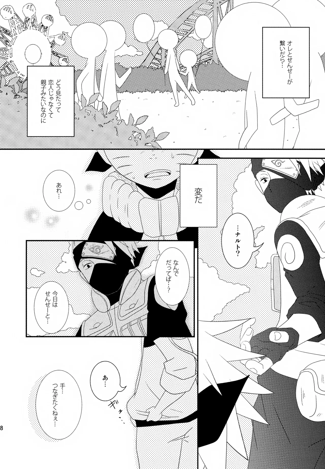 チャノキのキノコ Page.67