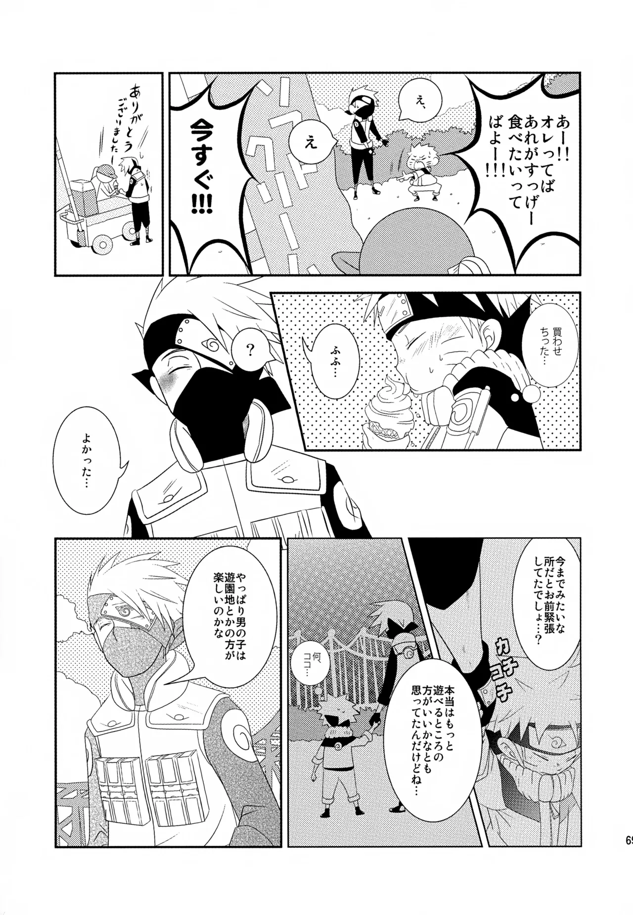 チャノキのキノコ Page.68