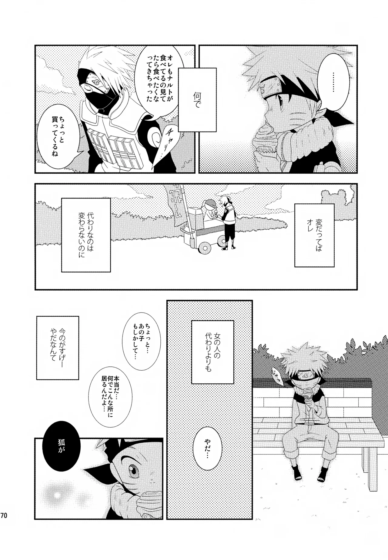 チャノキのキノコ Page.69