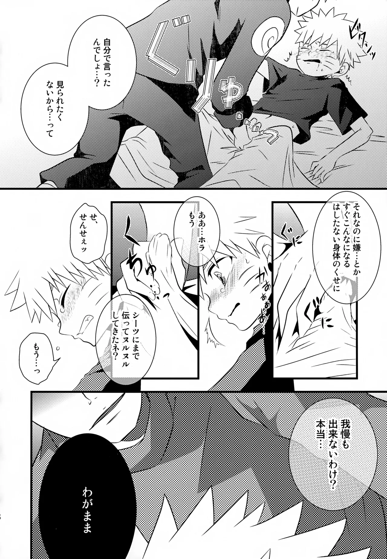 チャノキのキノコ Page.7