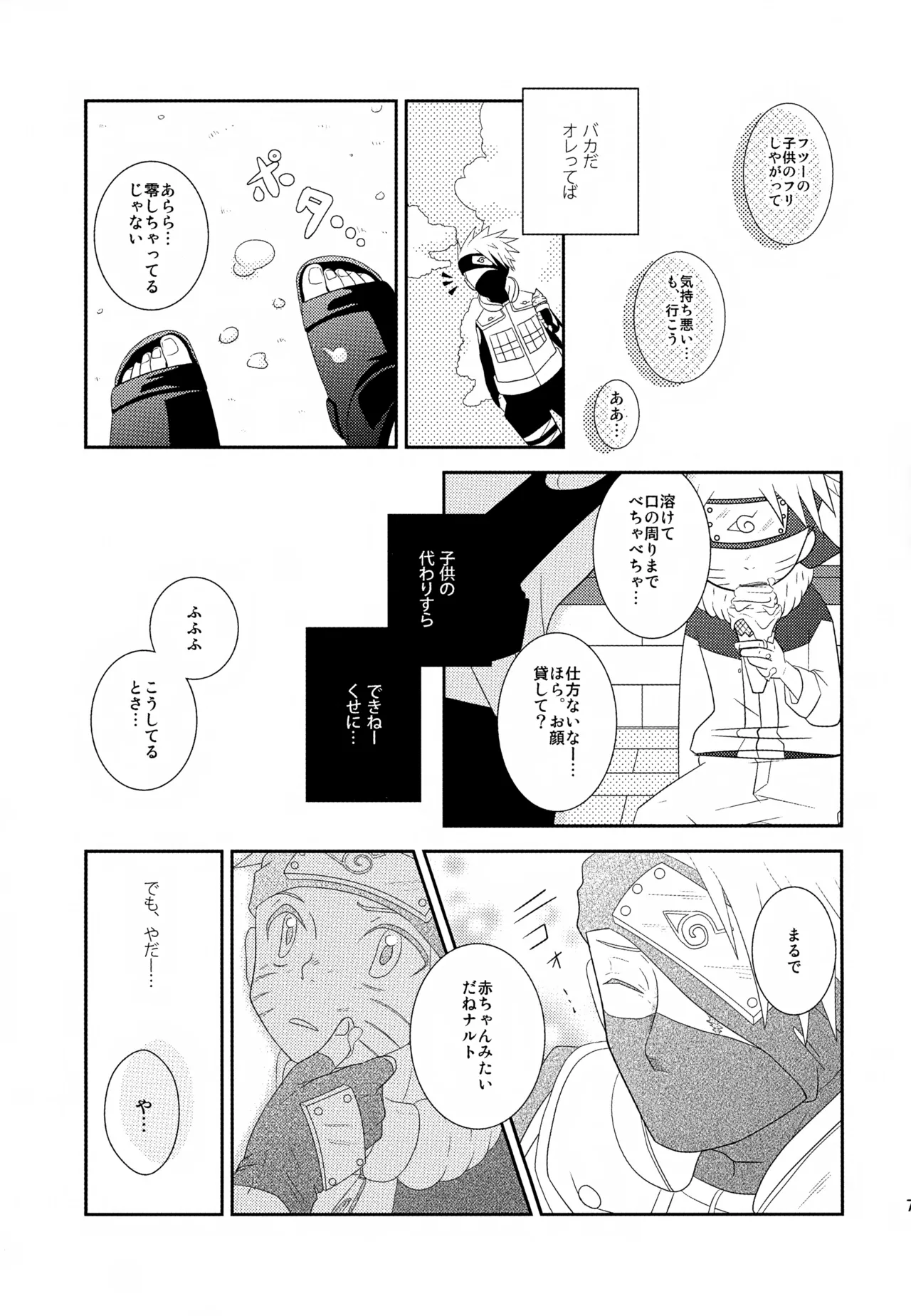 チャノキのキノコ Page.70