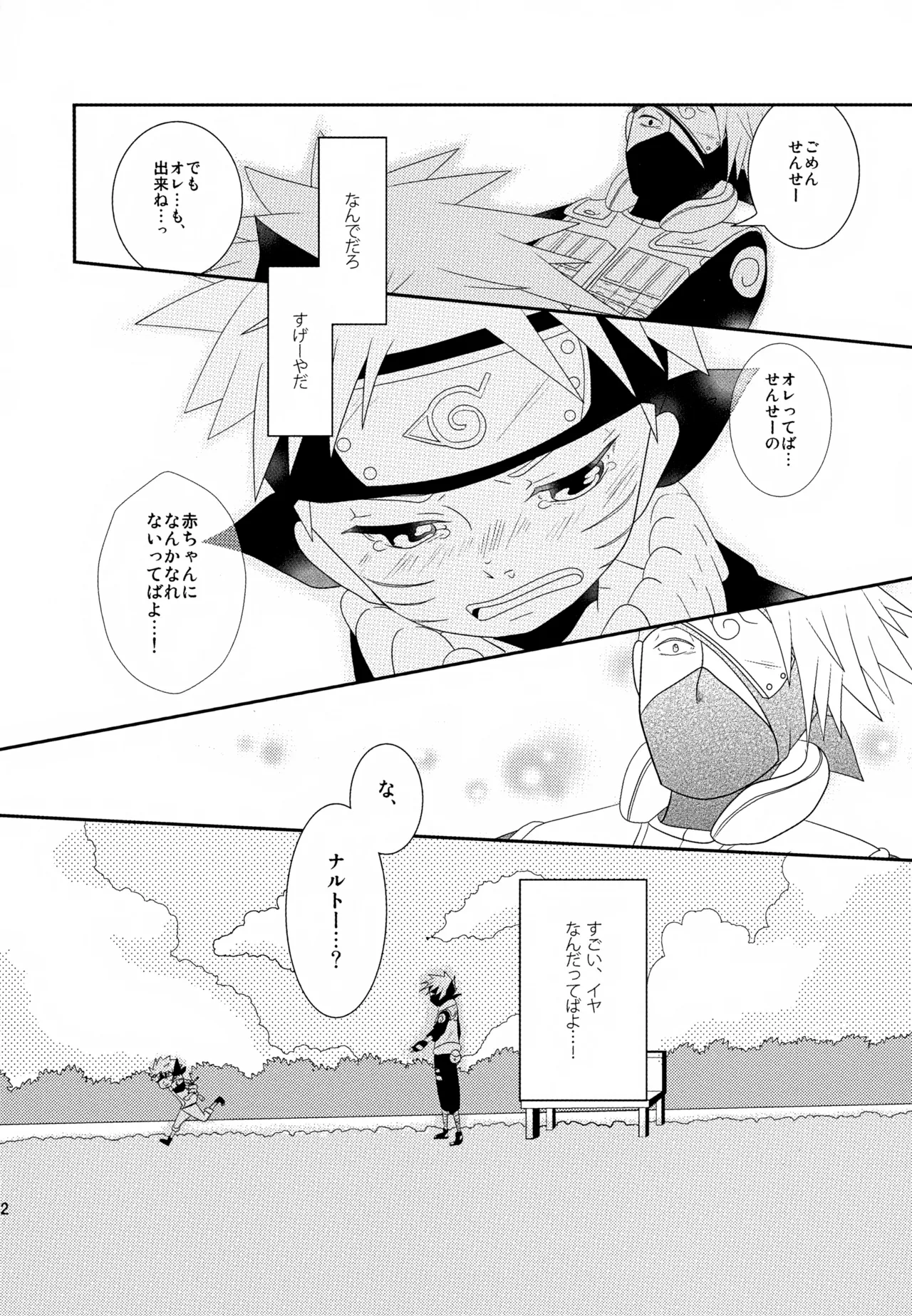 チャノキのキノコ Page.71