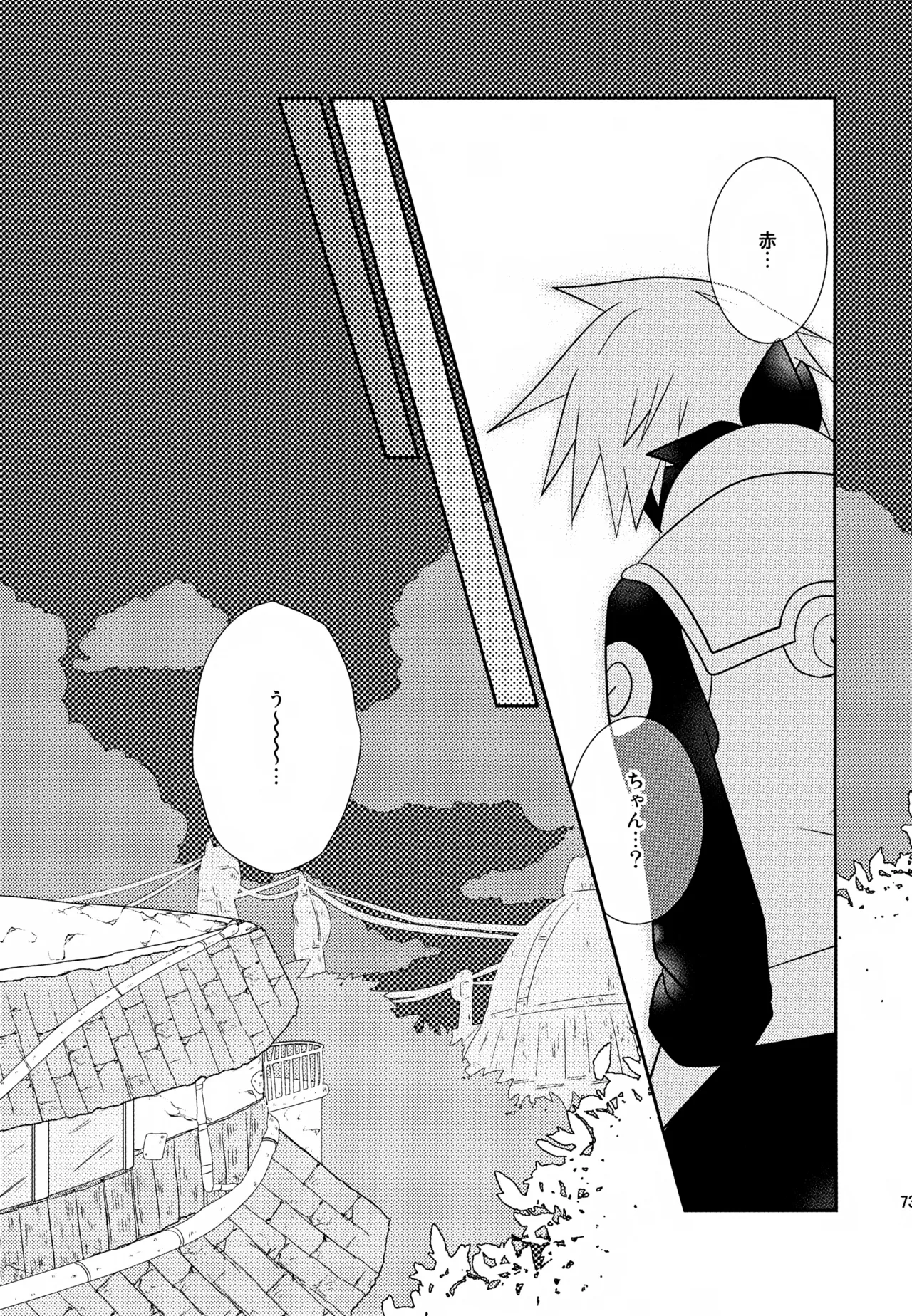 チャノキのキノコ Page.72