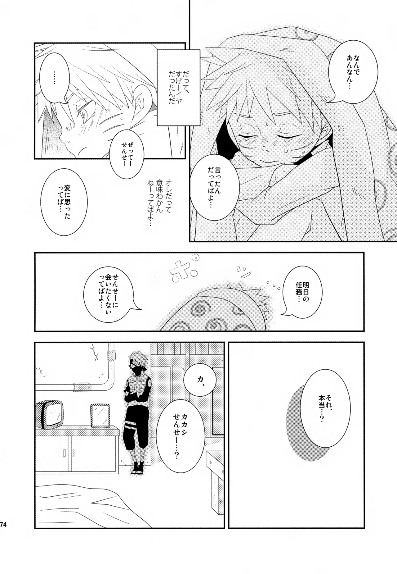 チャノキのキノコ Page.73
