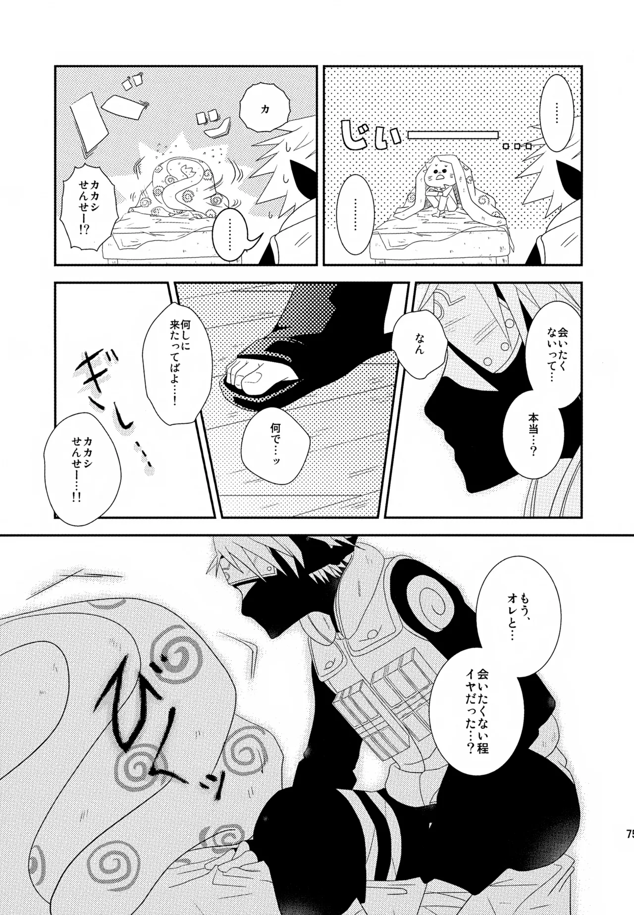 チャノキのキノコ Page.74