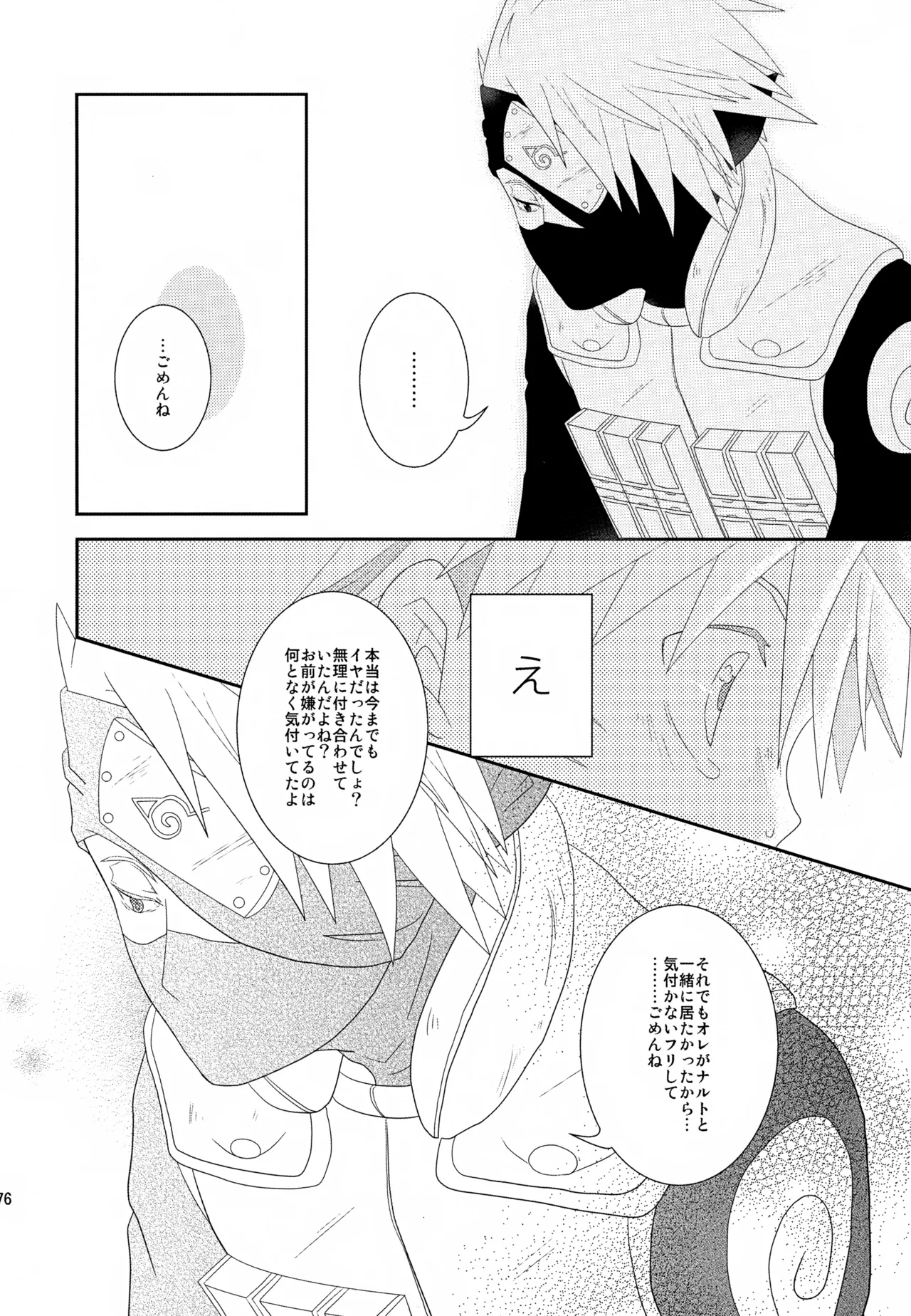チャノキのキノコ Page.75