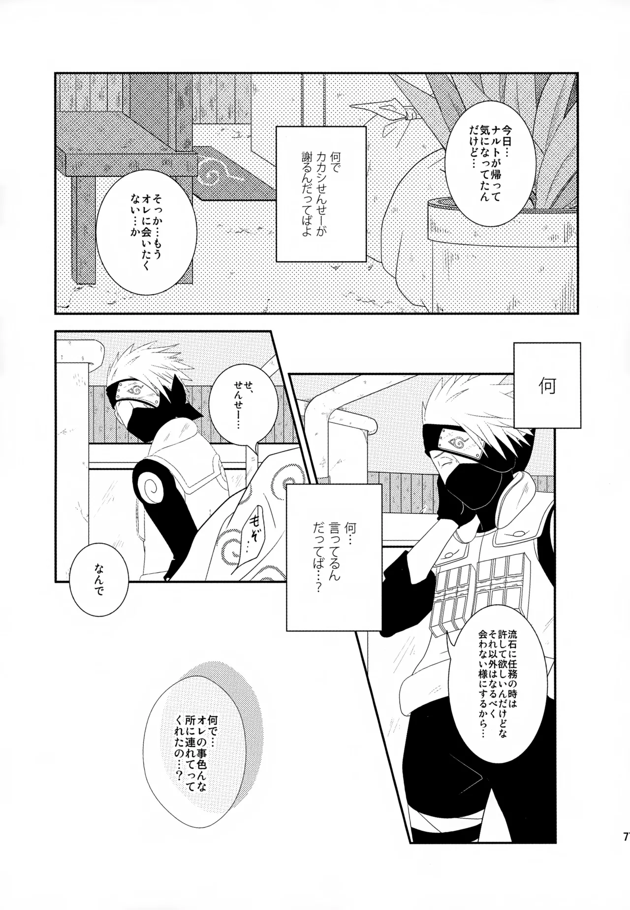 チャノキのキノコ Page.76