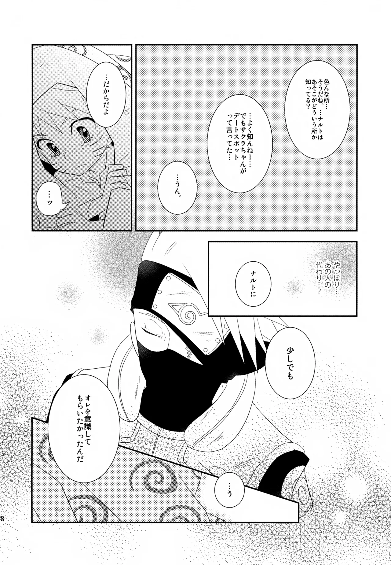 チャノキのキノコ Page.77