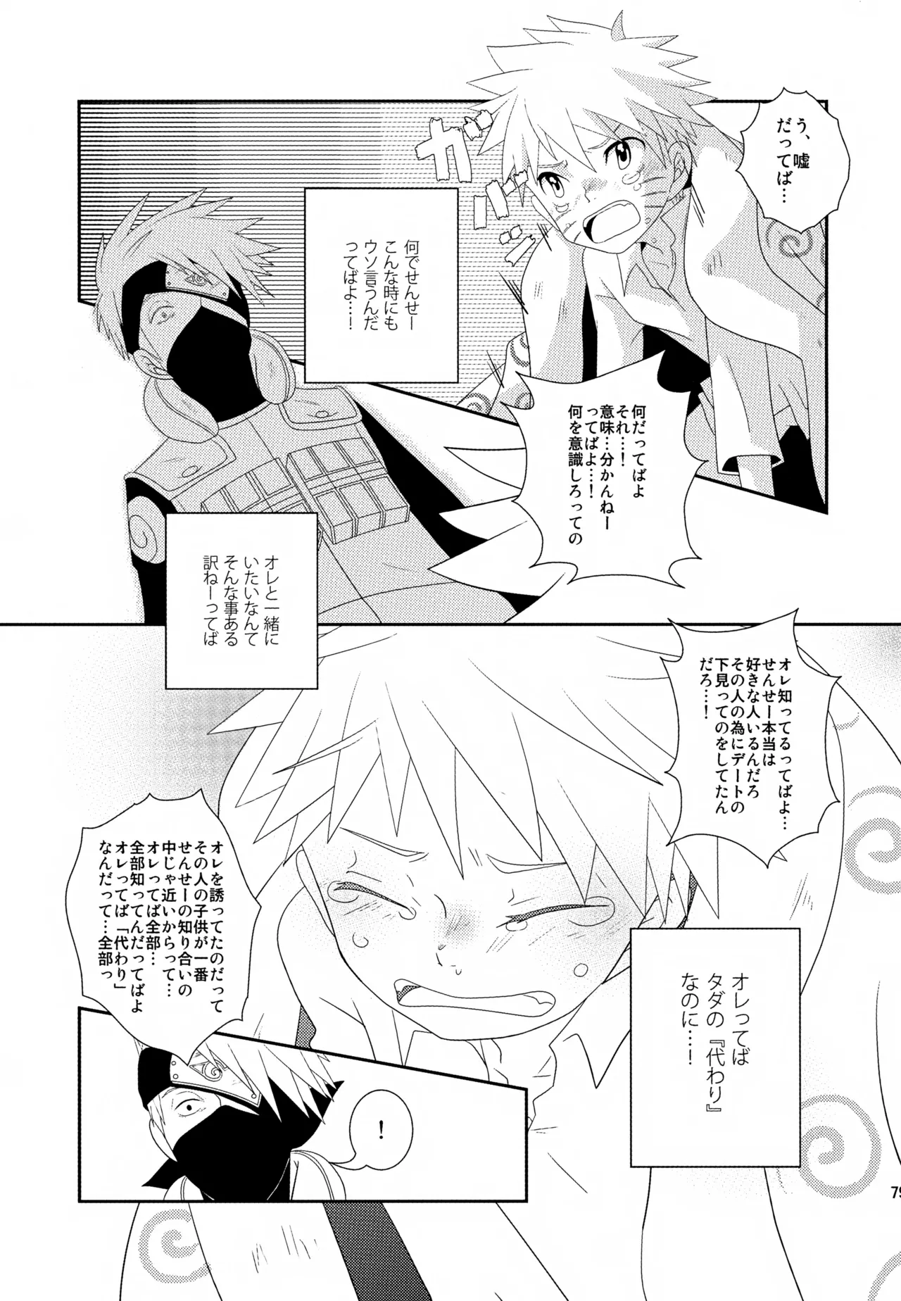 チャノキのキノコ Page.78