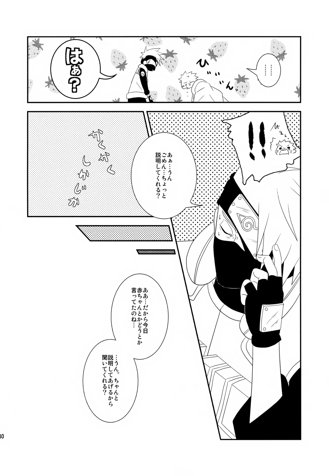 チャノキのキノコ Page.79