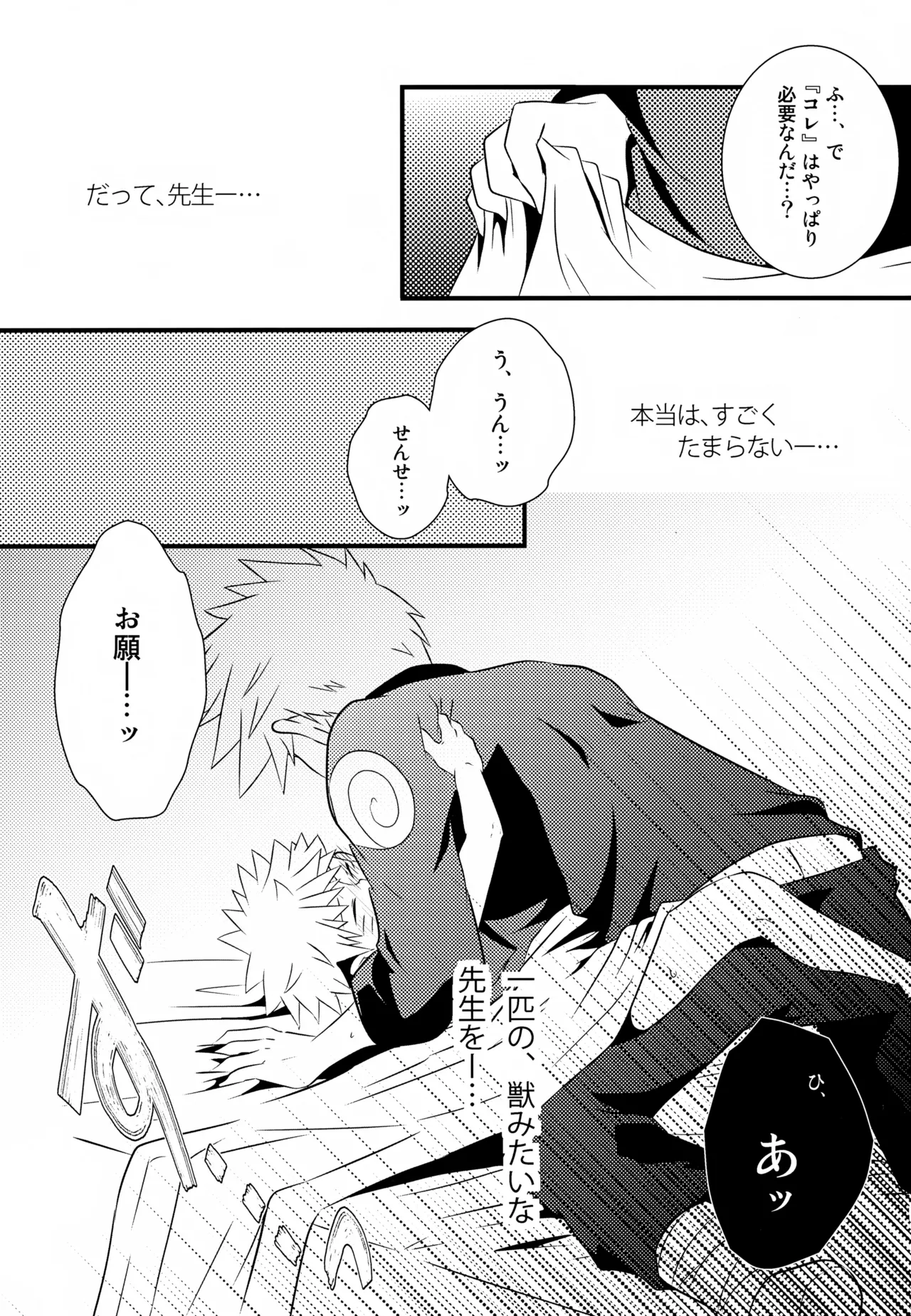 チャノキのキノコ Page.8