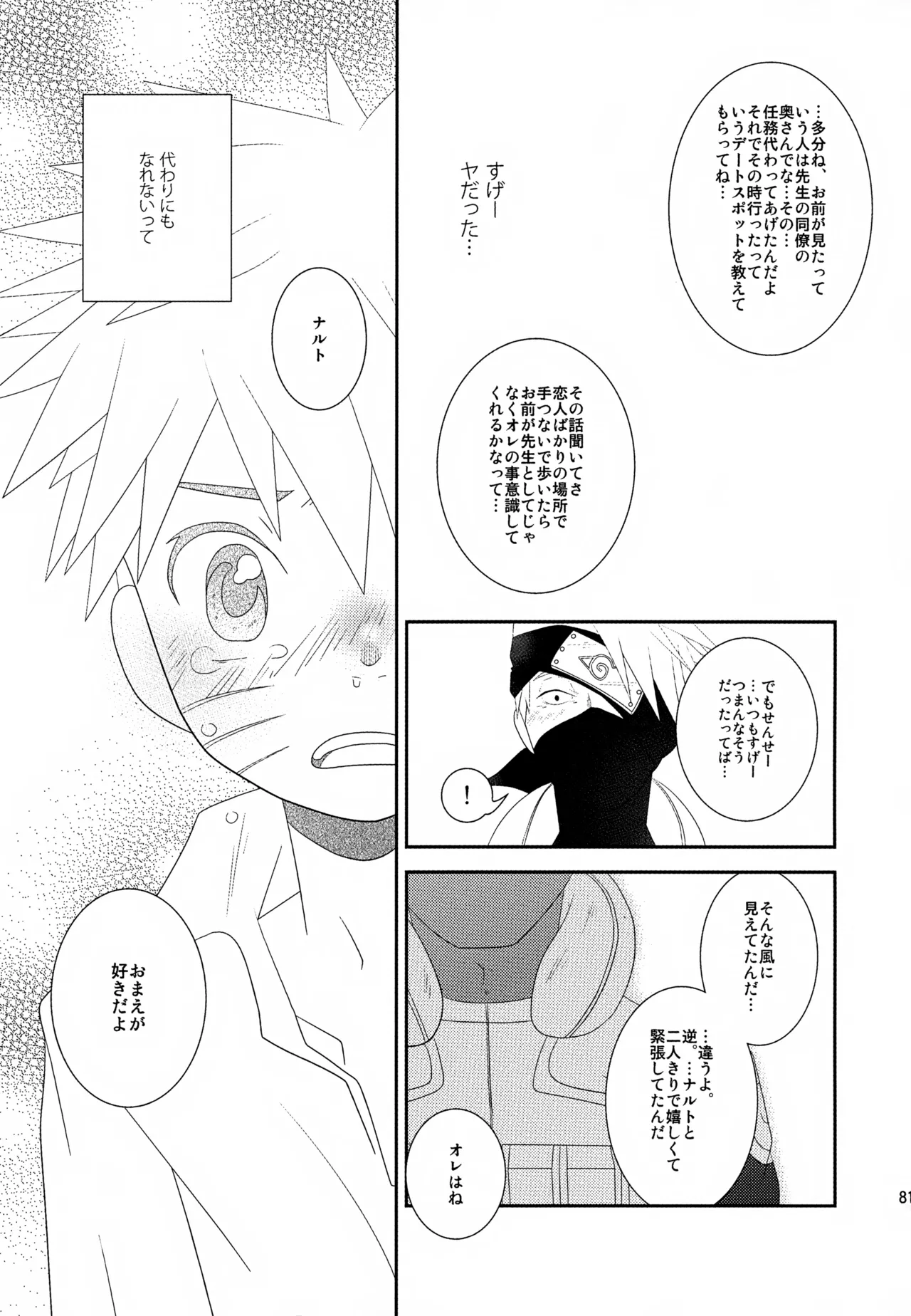 チャノキのキノコ Page.80