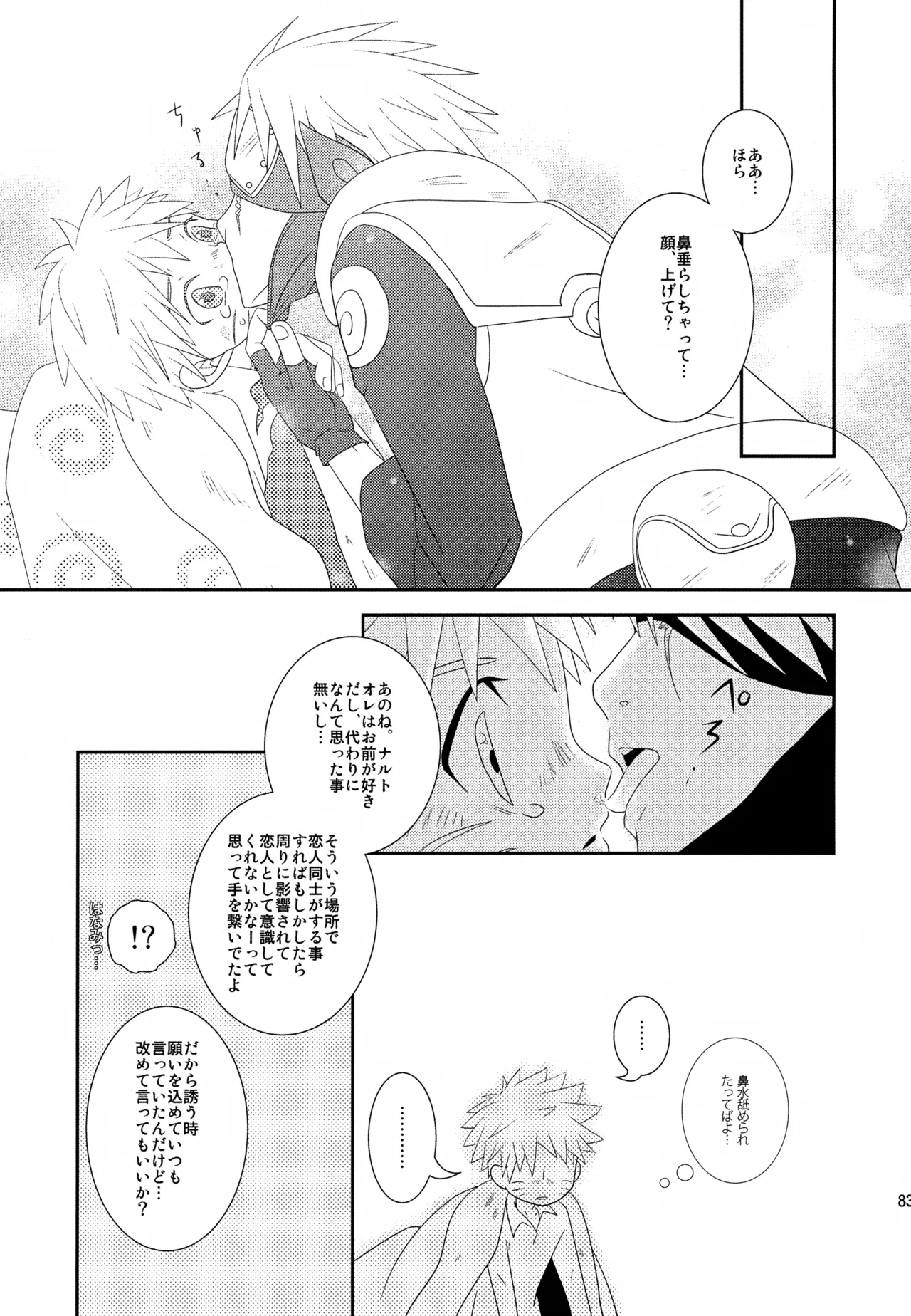 チャノキのキノコ Page.82