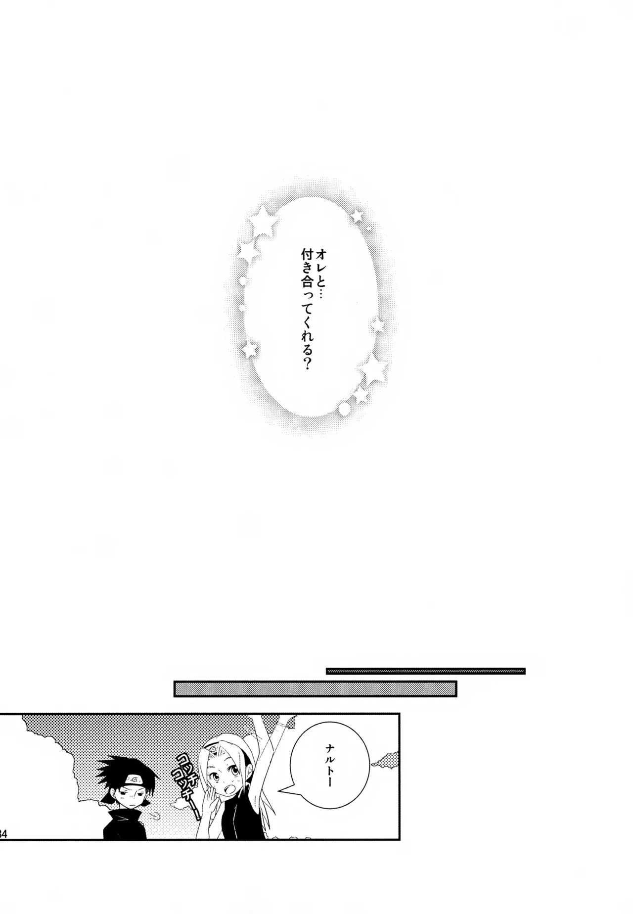 チャノキのキノコ Page.83