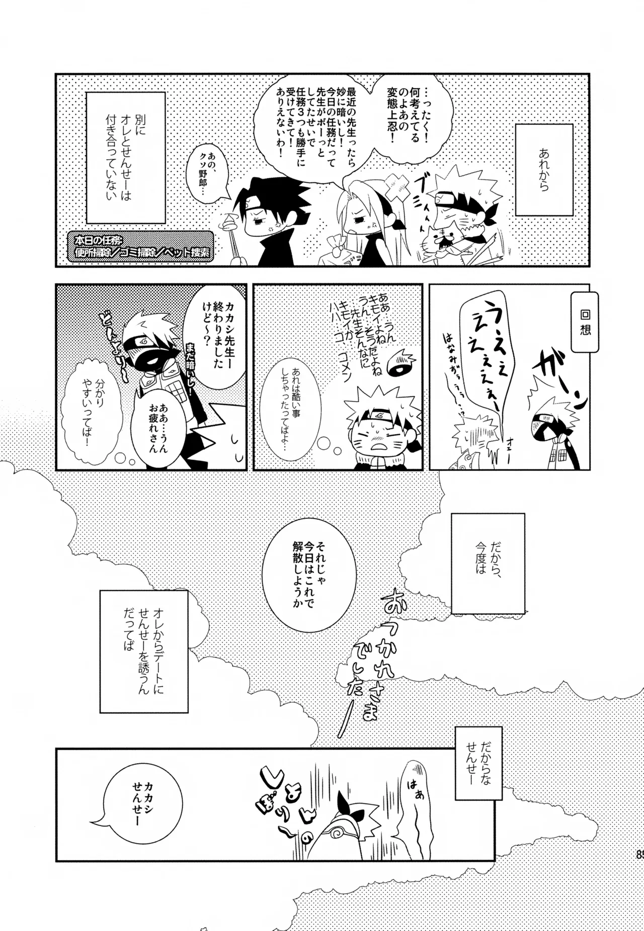 チャノキのキノコ Page.84