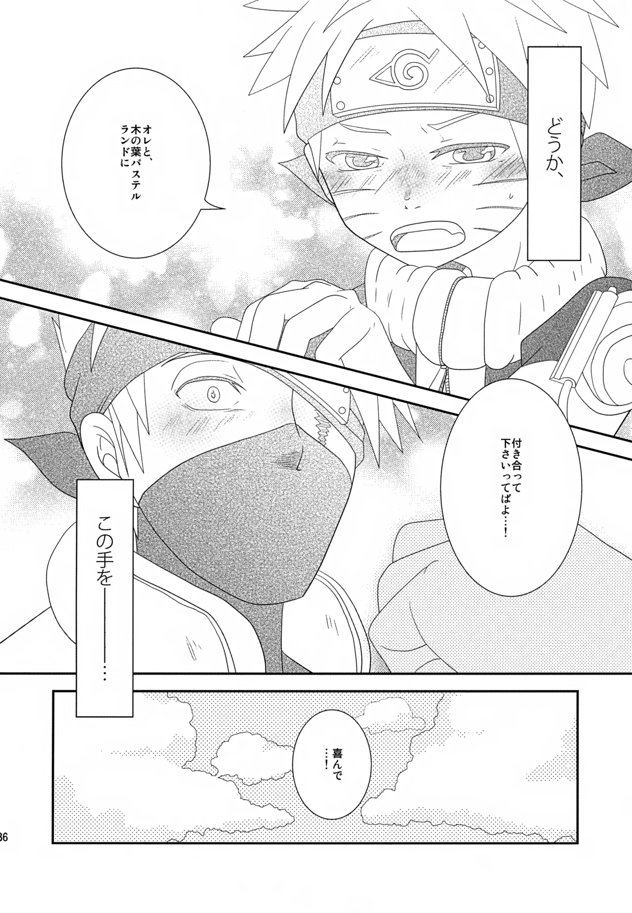 チャノキのキノコ Page.85