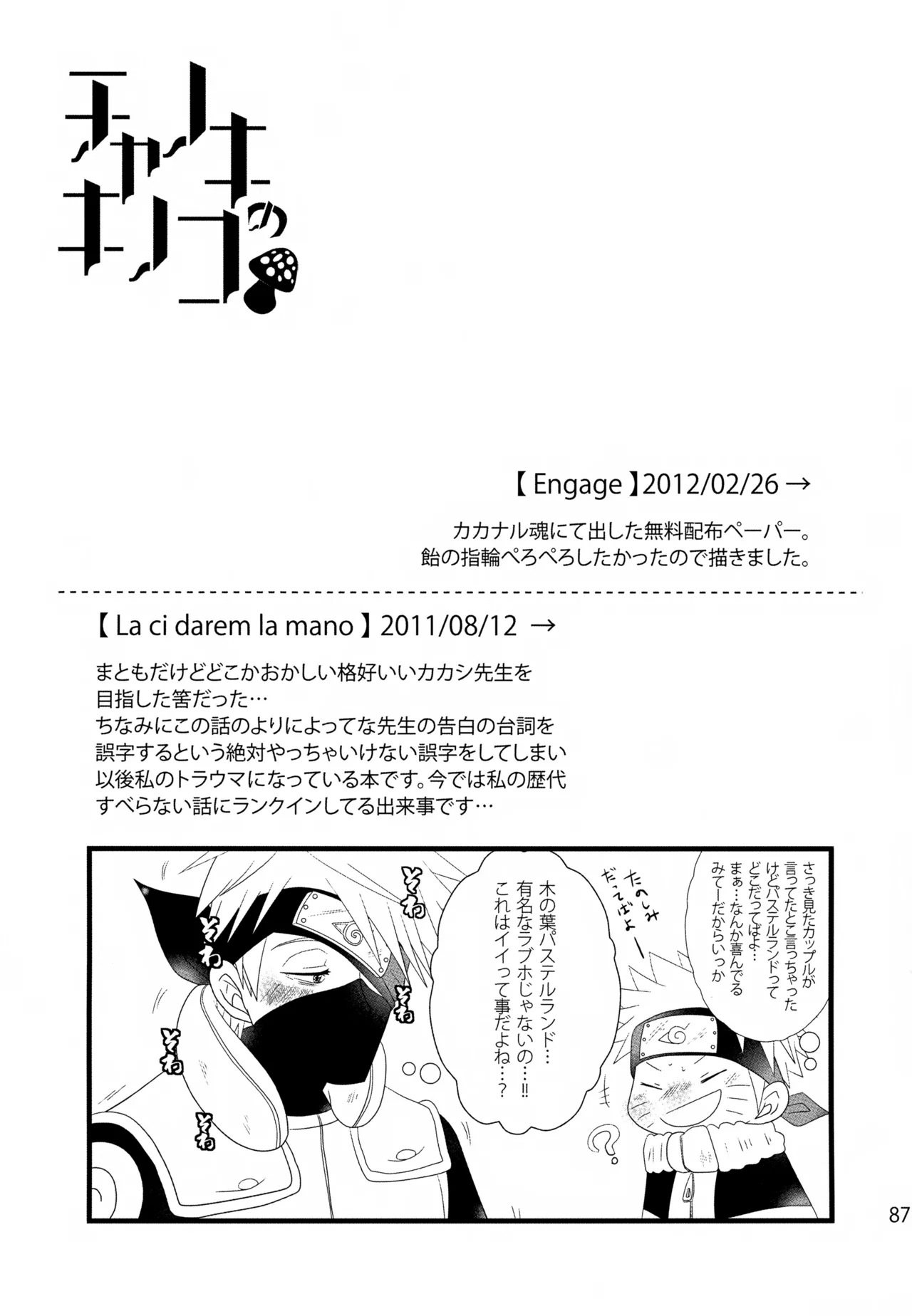 チャノキのキノコ Page.86