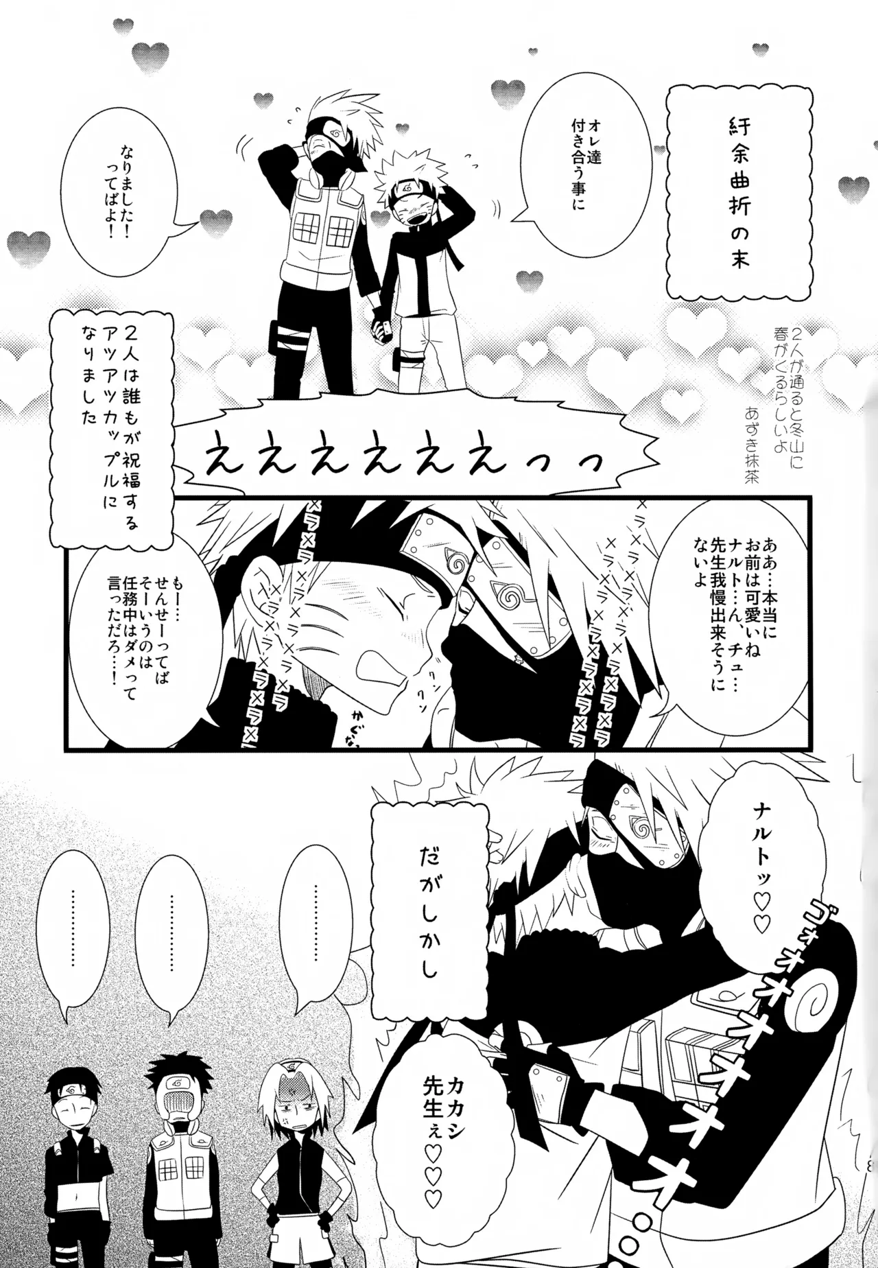 チャノキのキノコ Page.88
