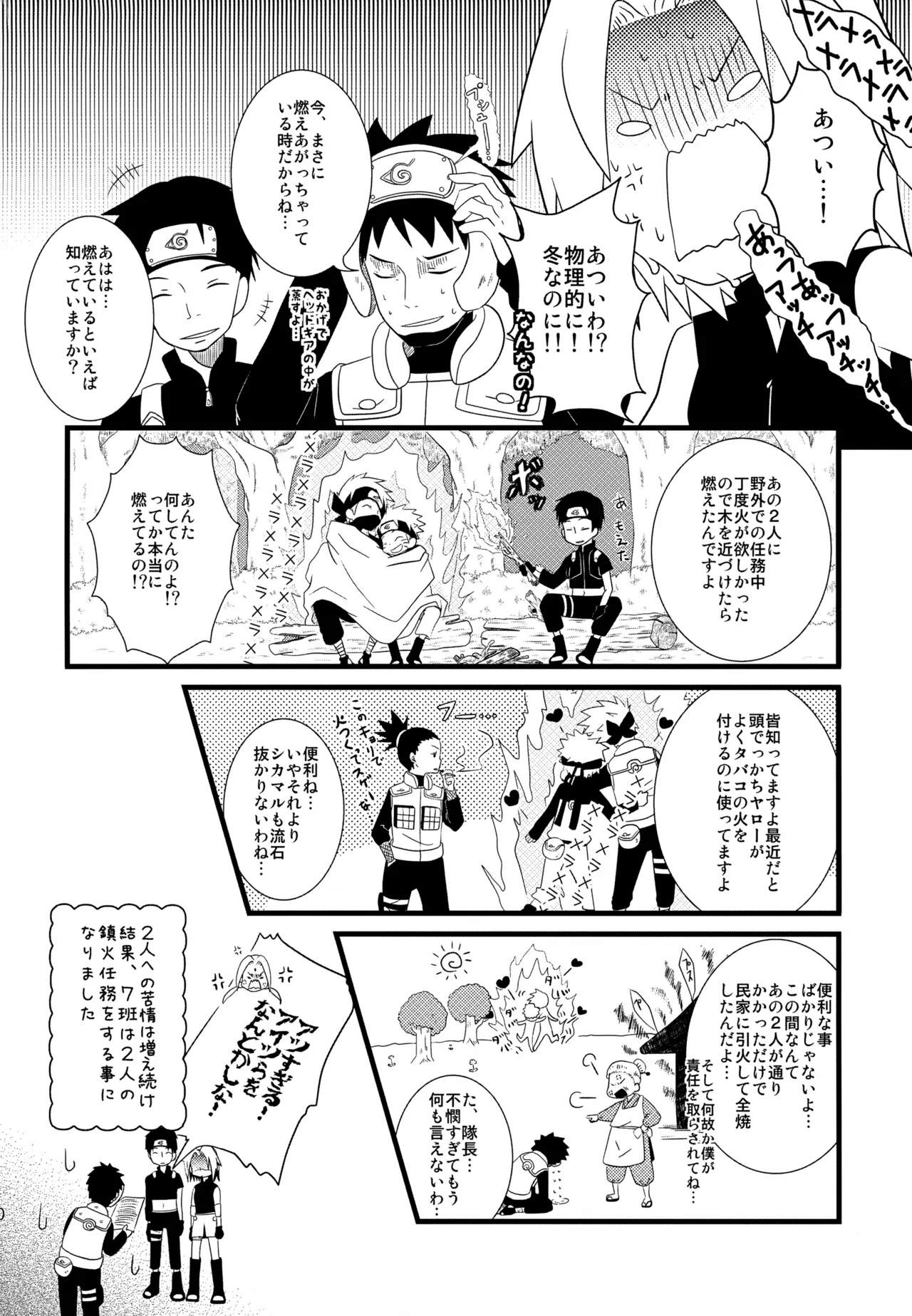 チャノキのキノコ Page.89