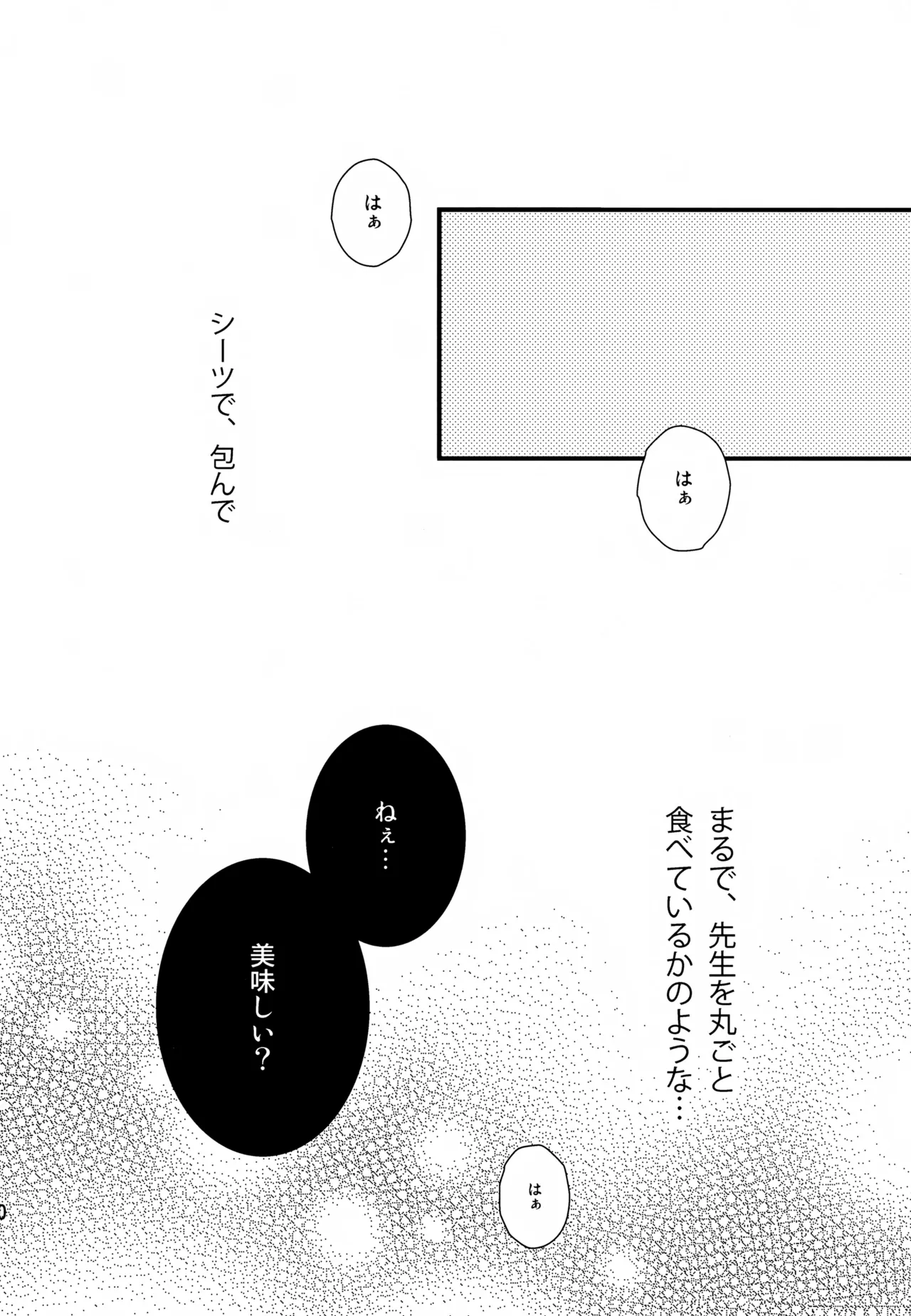 チャノキのキノコ Page.9
