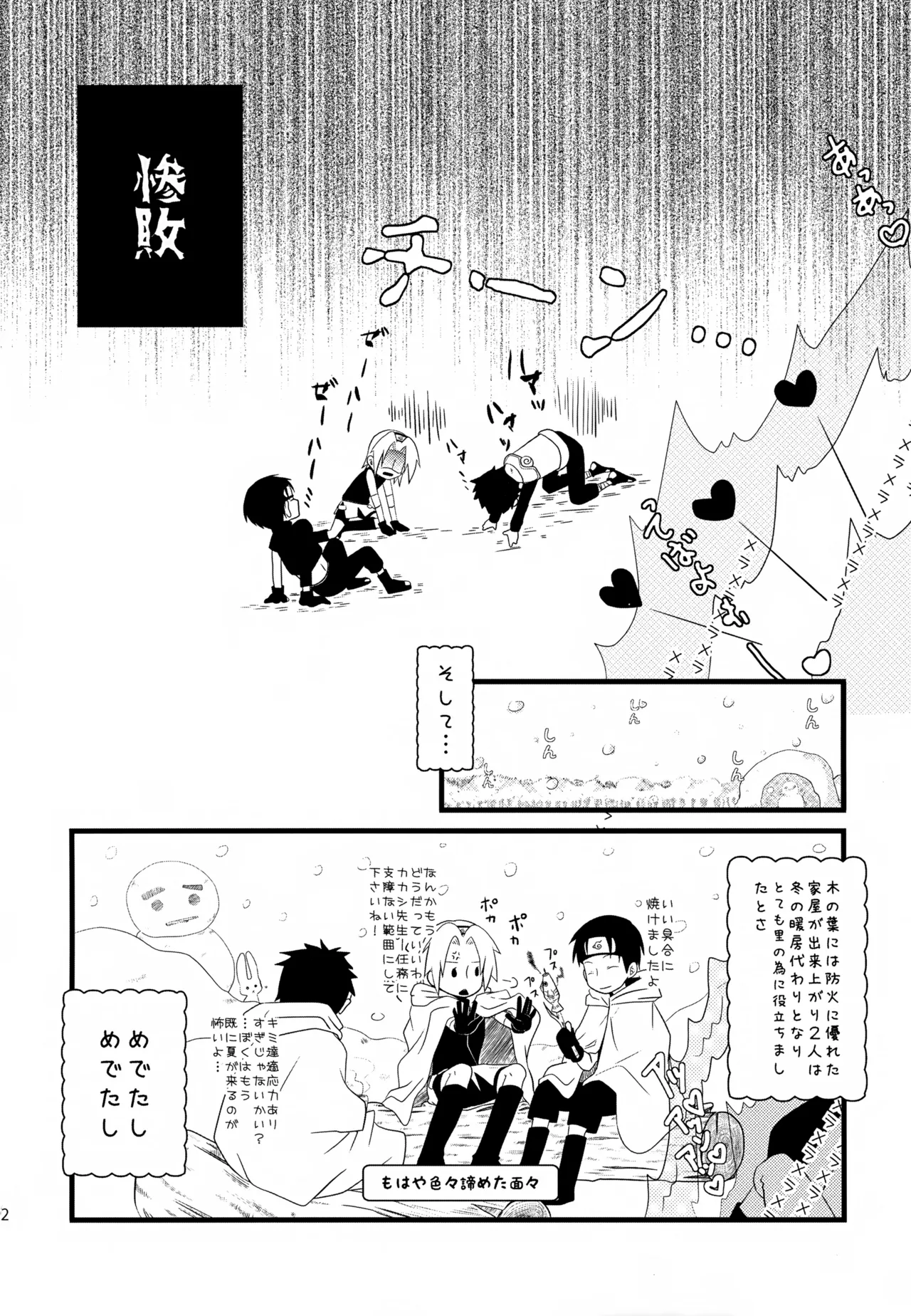 チャノキのキノコ Page.91