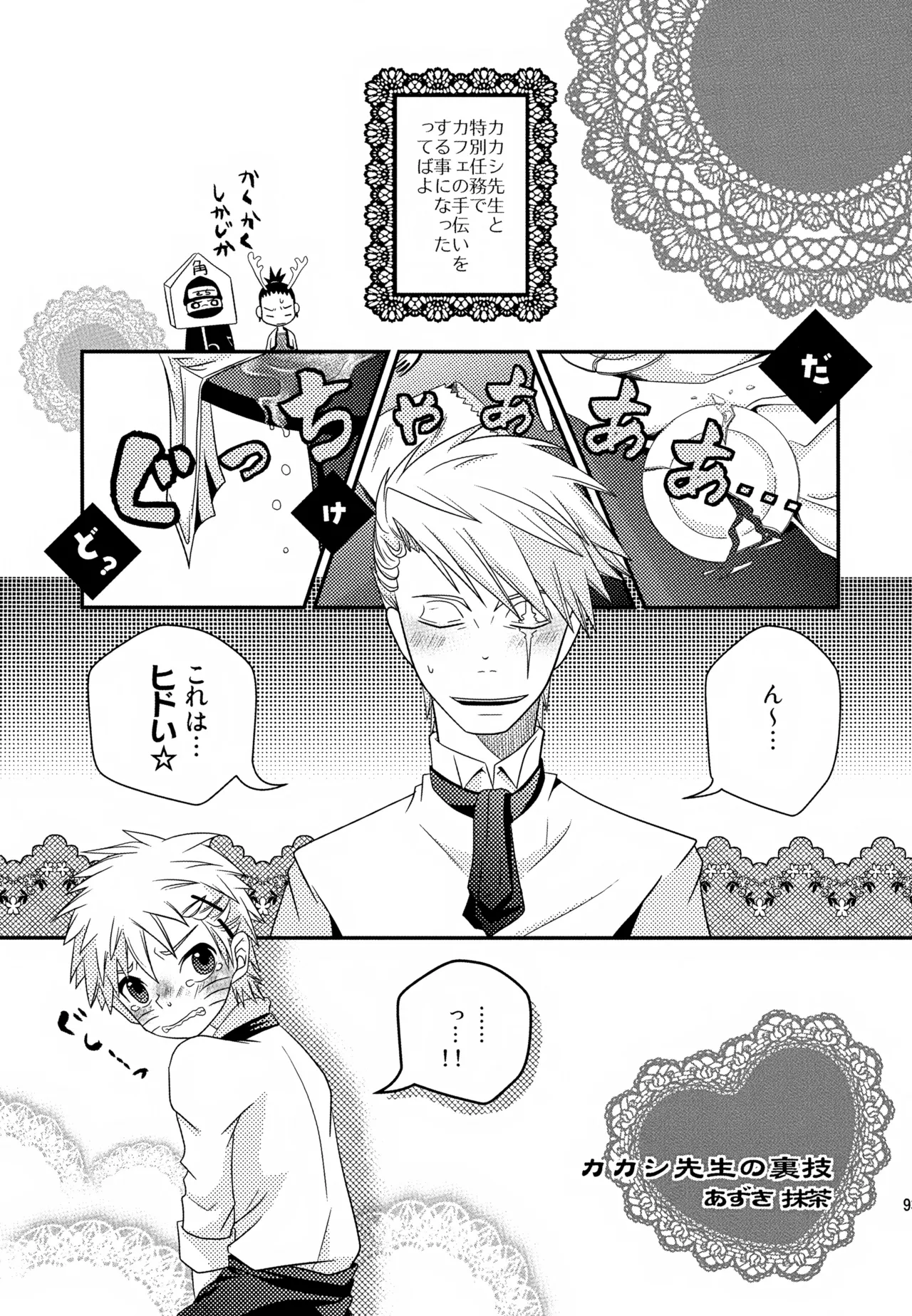 チャノキのキノコ Page.92