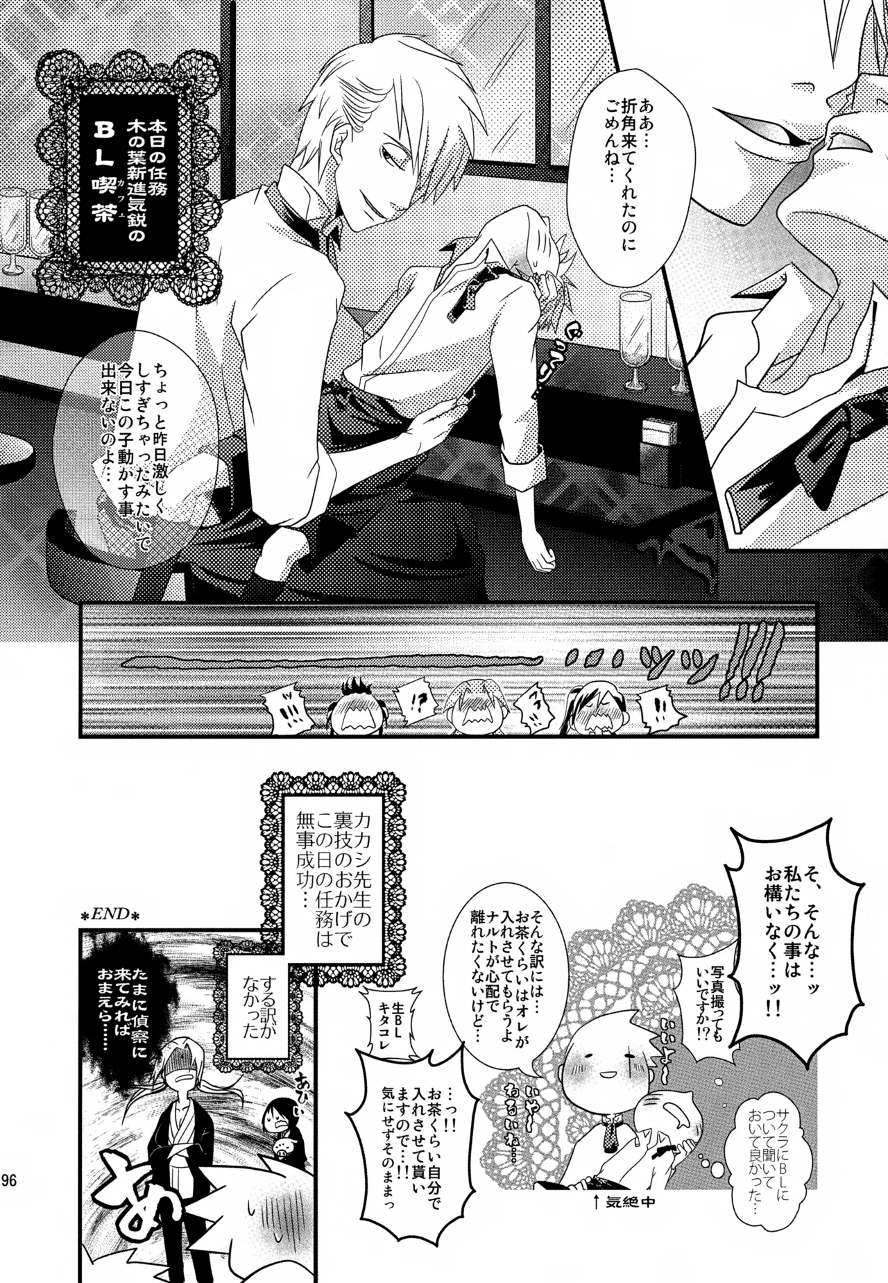 チャノキのキノコ Page.95
