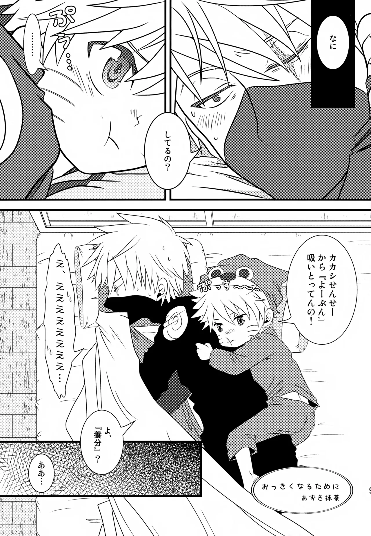 チャノキのキノコ Page.96
