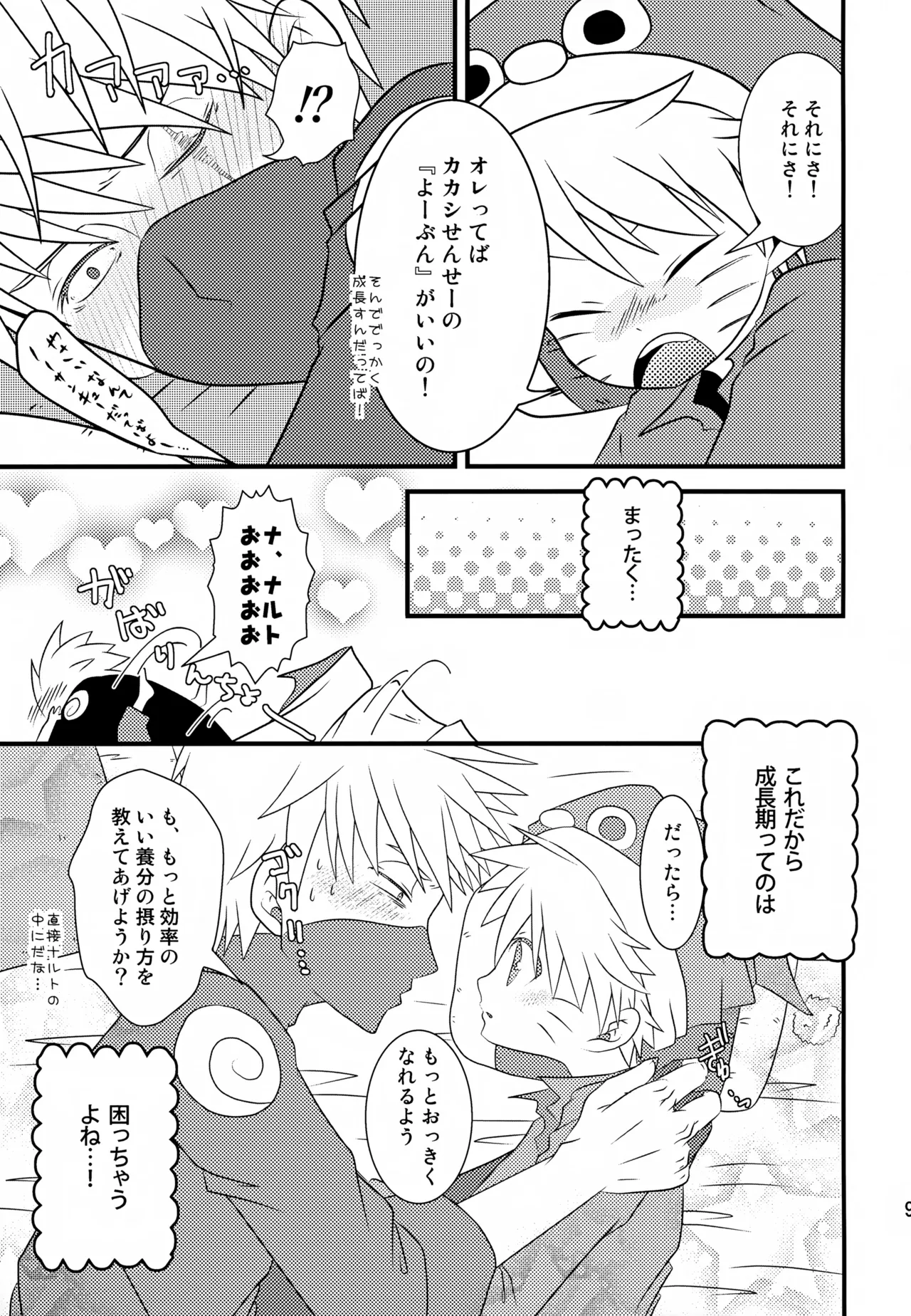 チャノキのキノコ Page.98
